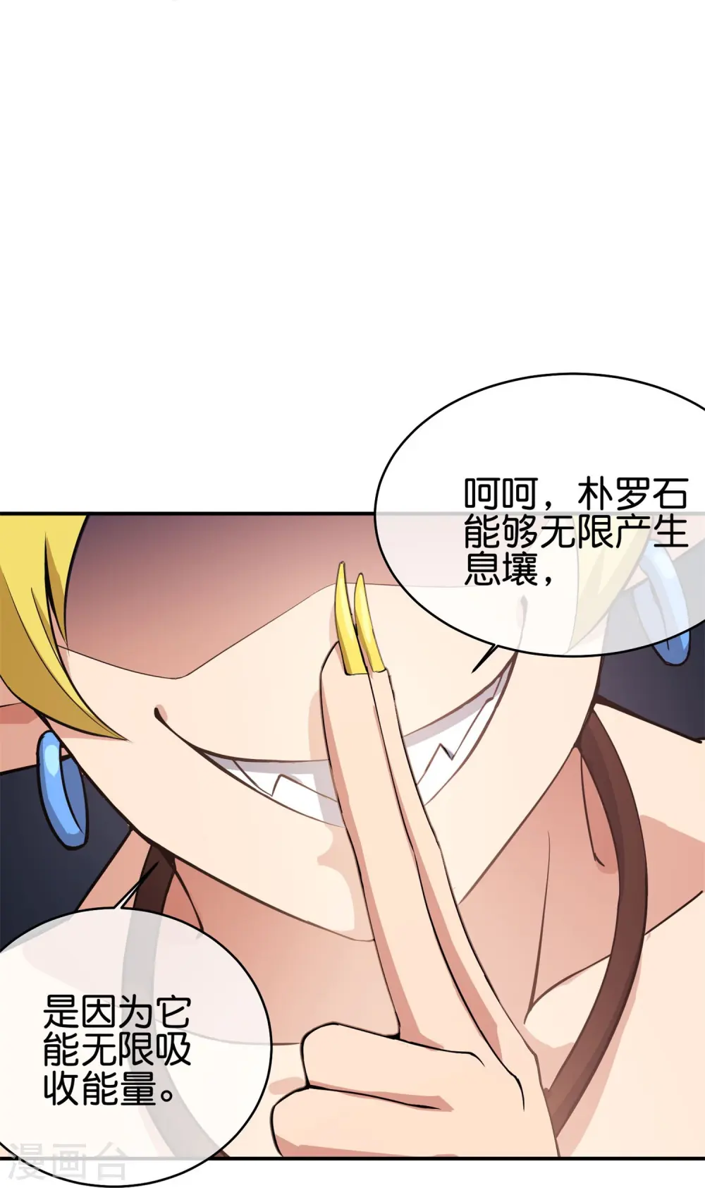 第187话 你怎么比反派还要反派？ 第10页