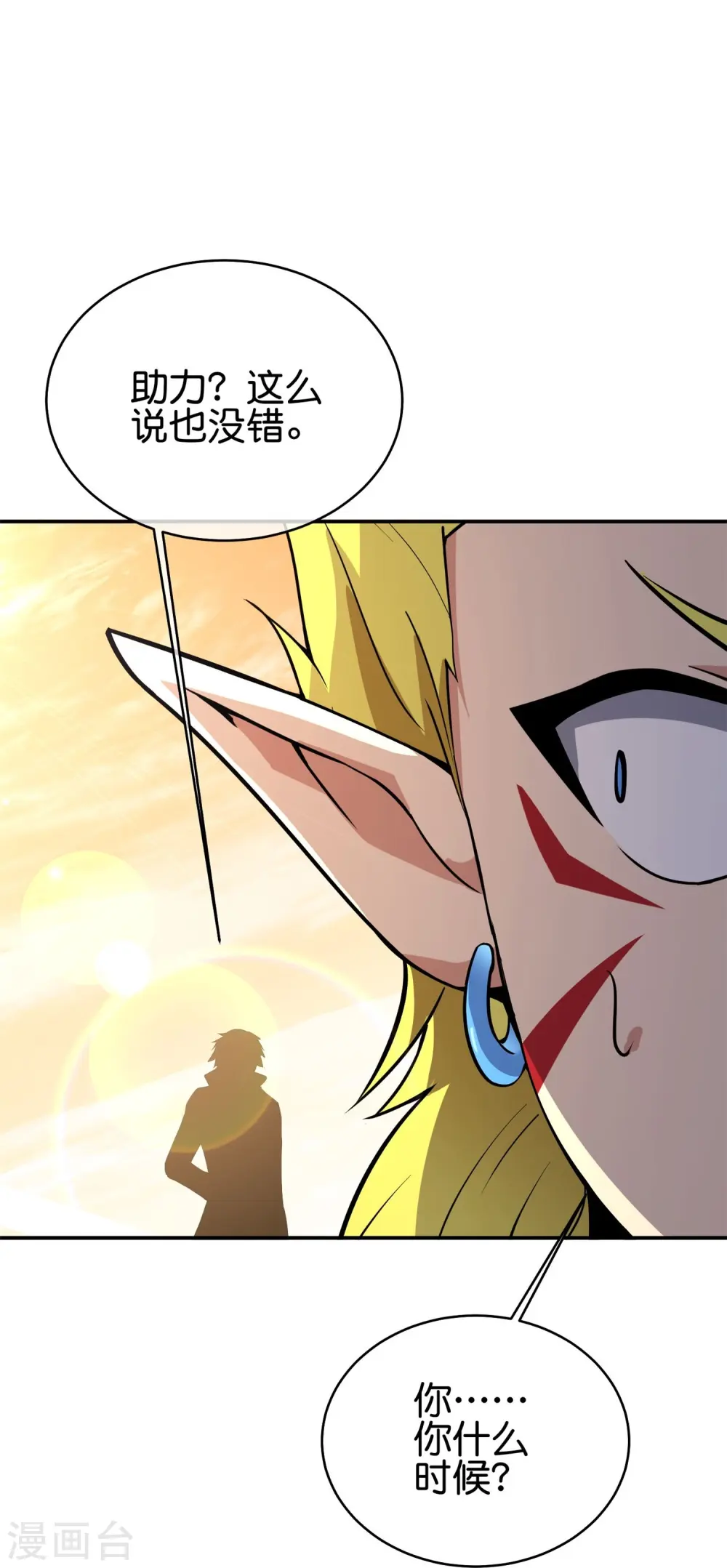 第187话 你怎么比反派还要反派？ 第18页