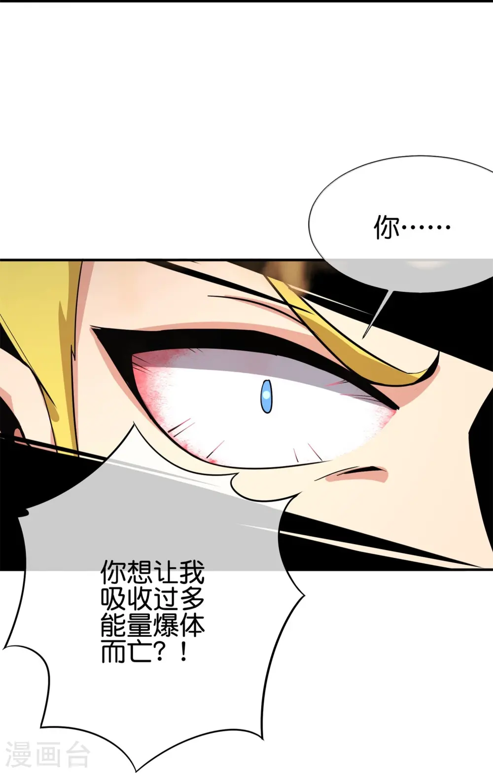 第187话 你怎么比反派还要反派？ 第27页