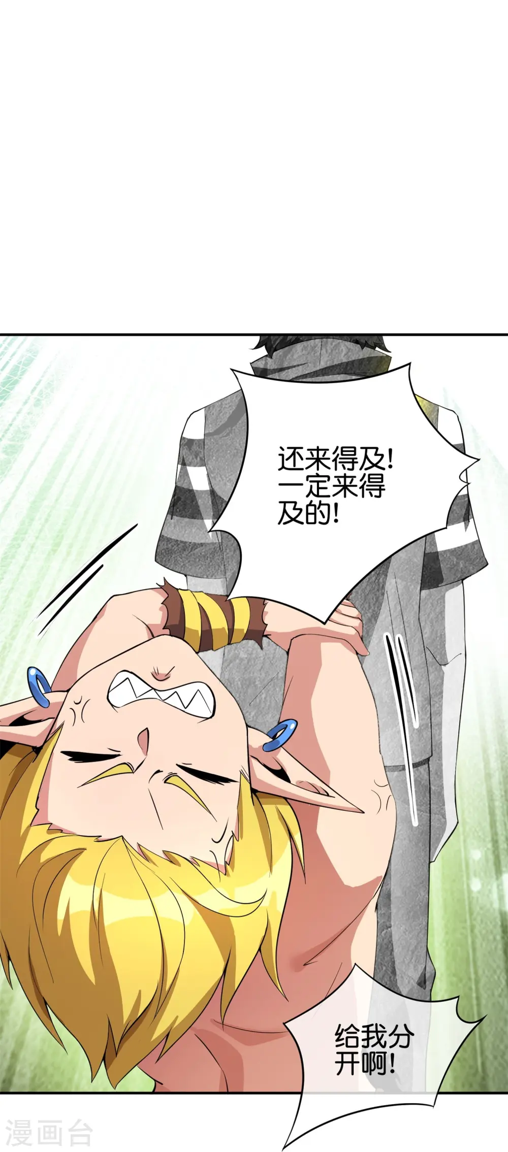 第187话 你怎么比反派还要反派？ 第28页