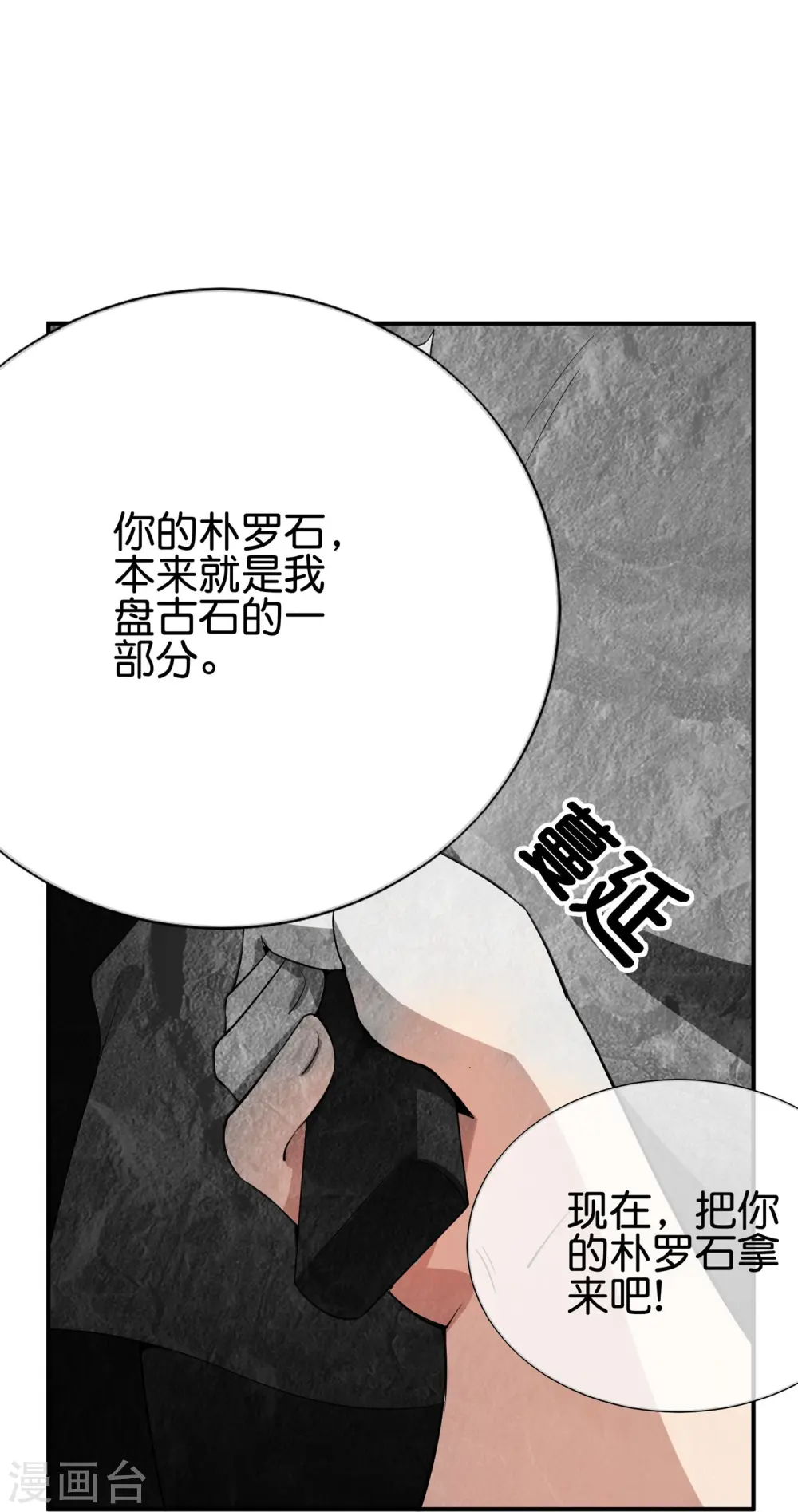 第187话 你怎么比反派还要反派？ 第29页