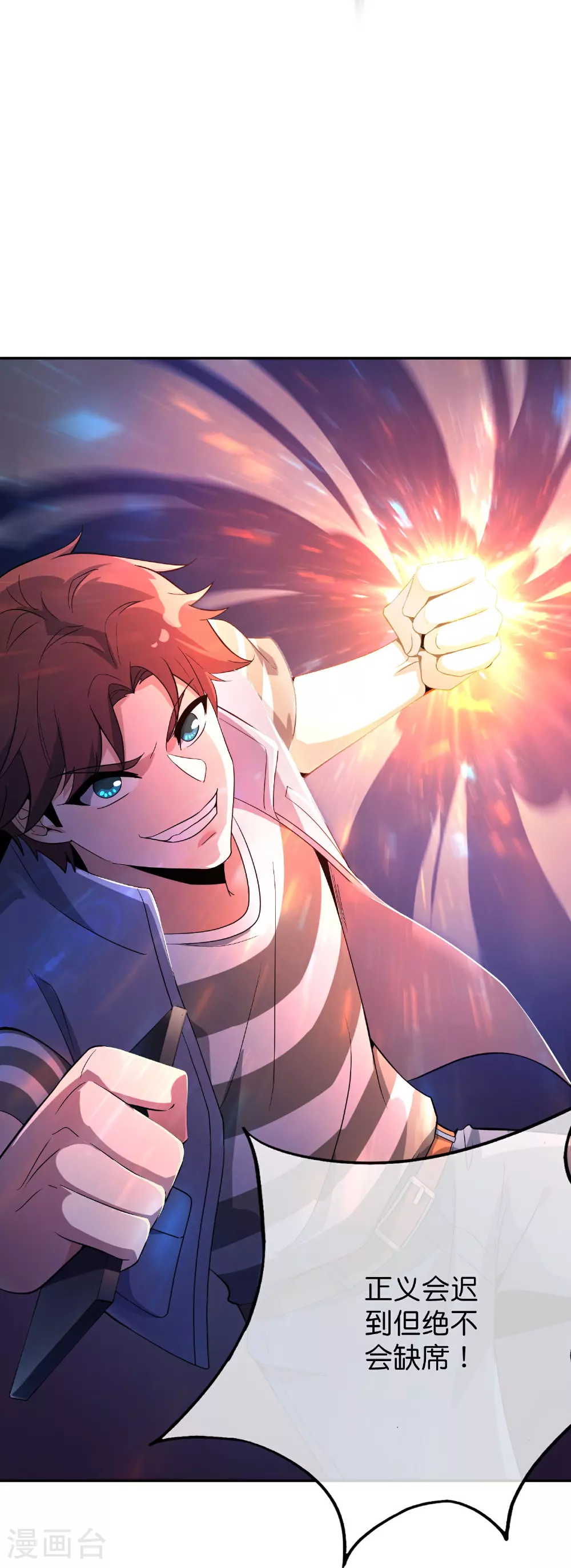 第188话 正义的铁拳终将来到！ 第7页