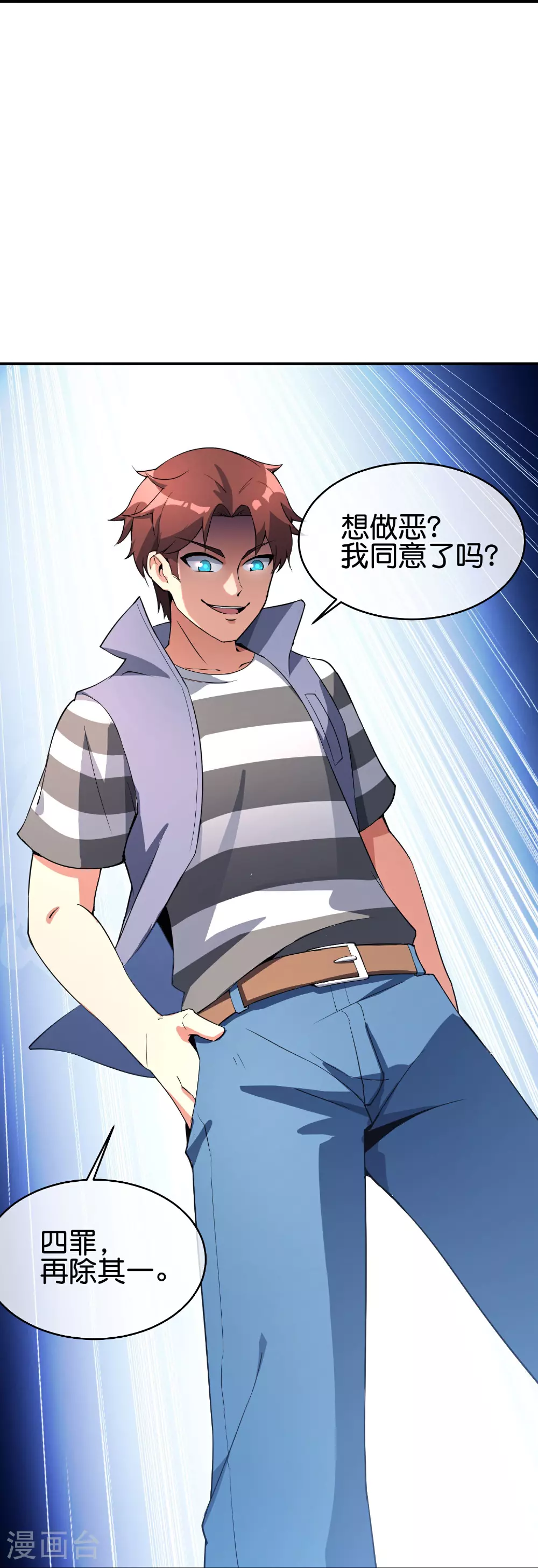 第188话 正义的铁拳终将来到！ 第11页