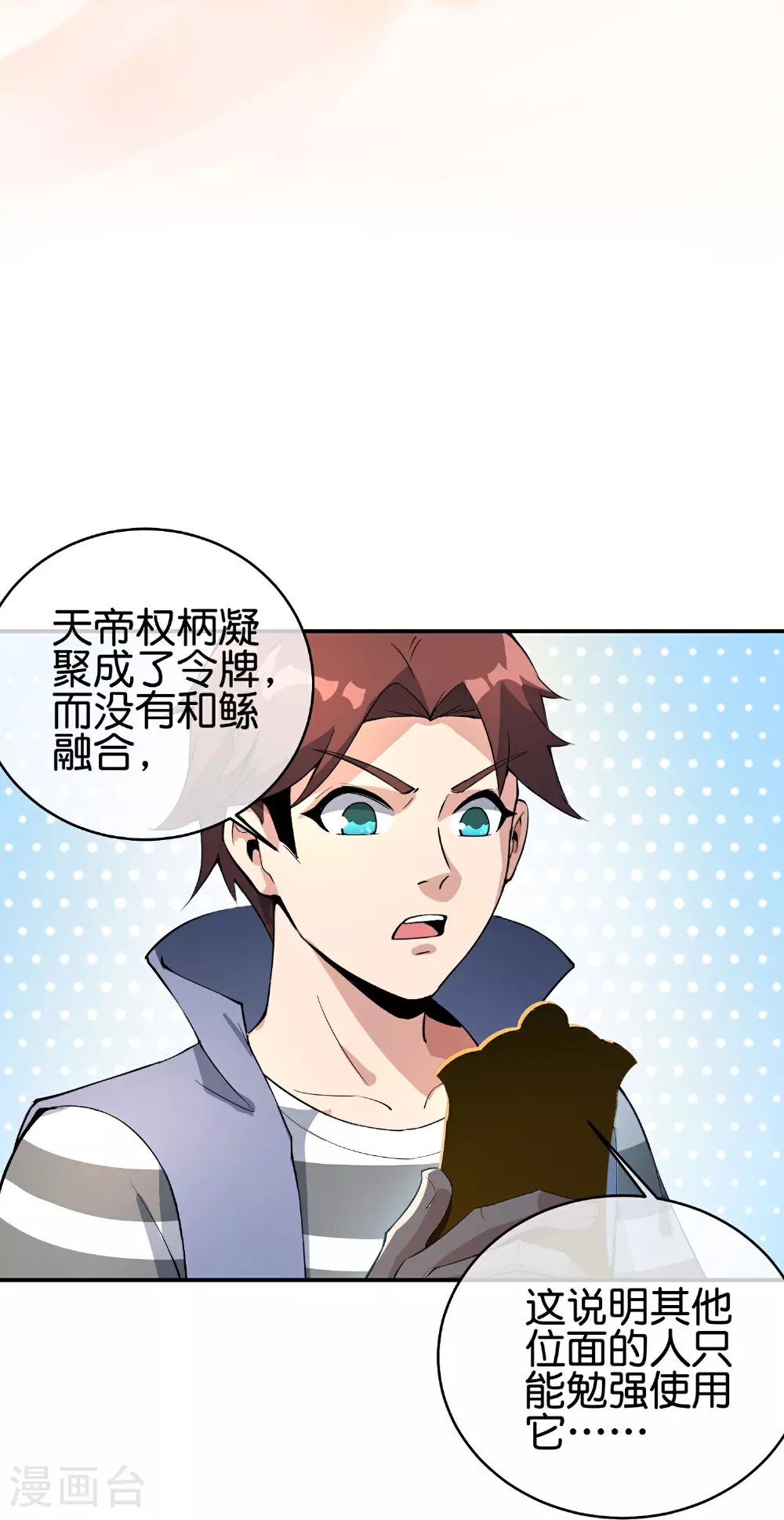 第188话 正义的铁拳终将来到！ 第18页
