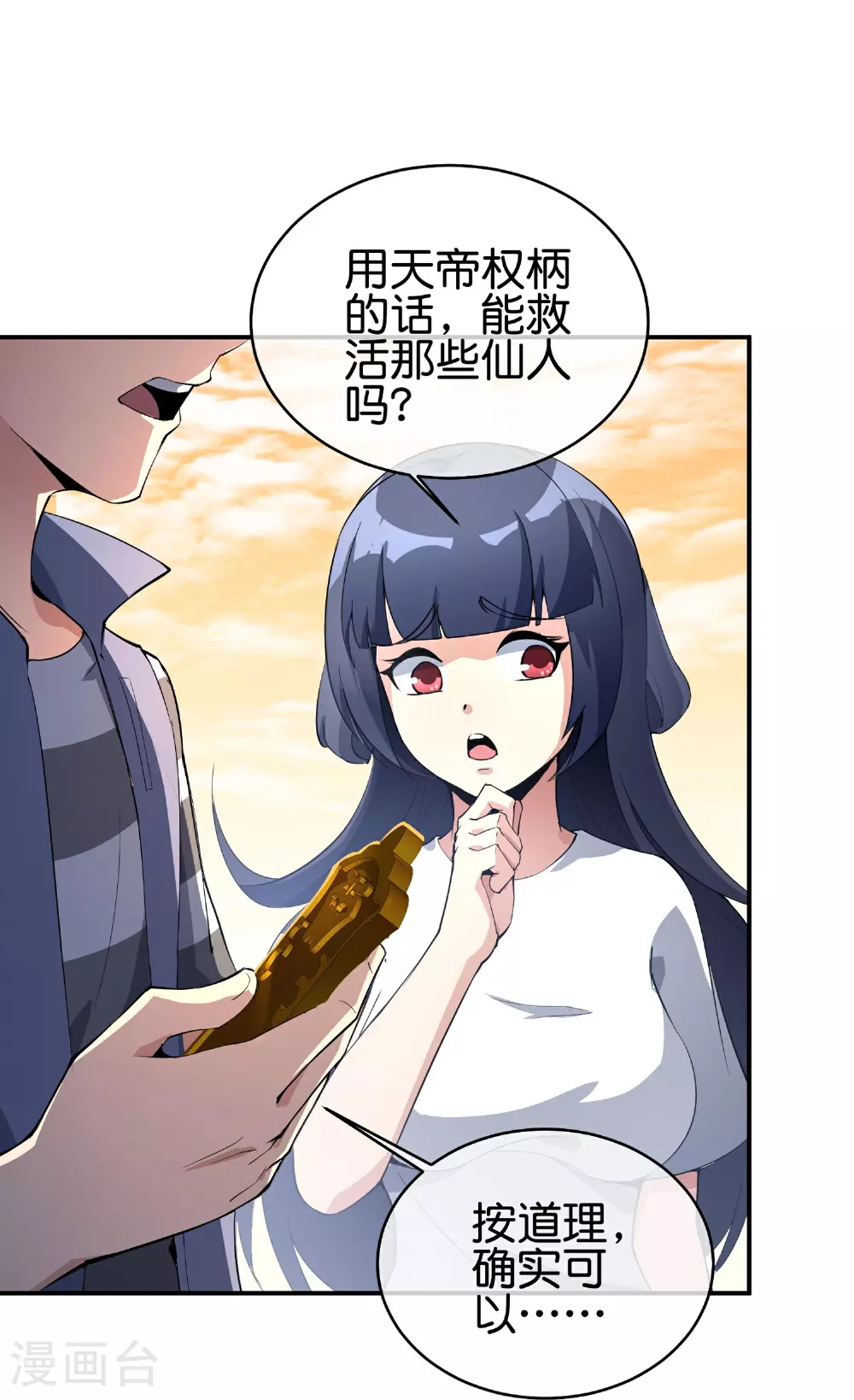 第188话 正义的铁拳终将来到！ 第19页