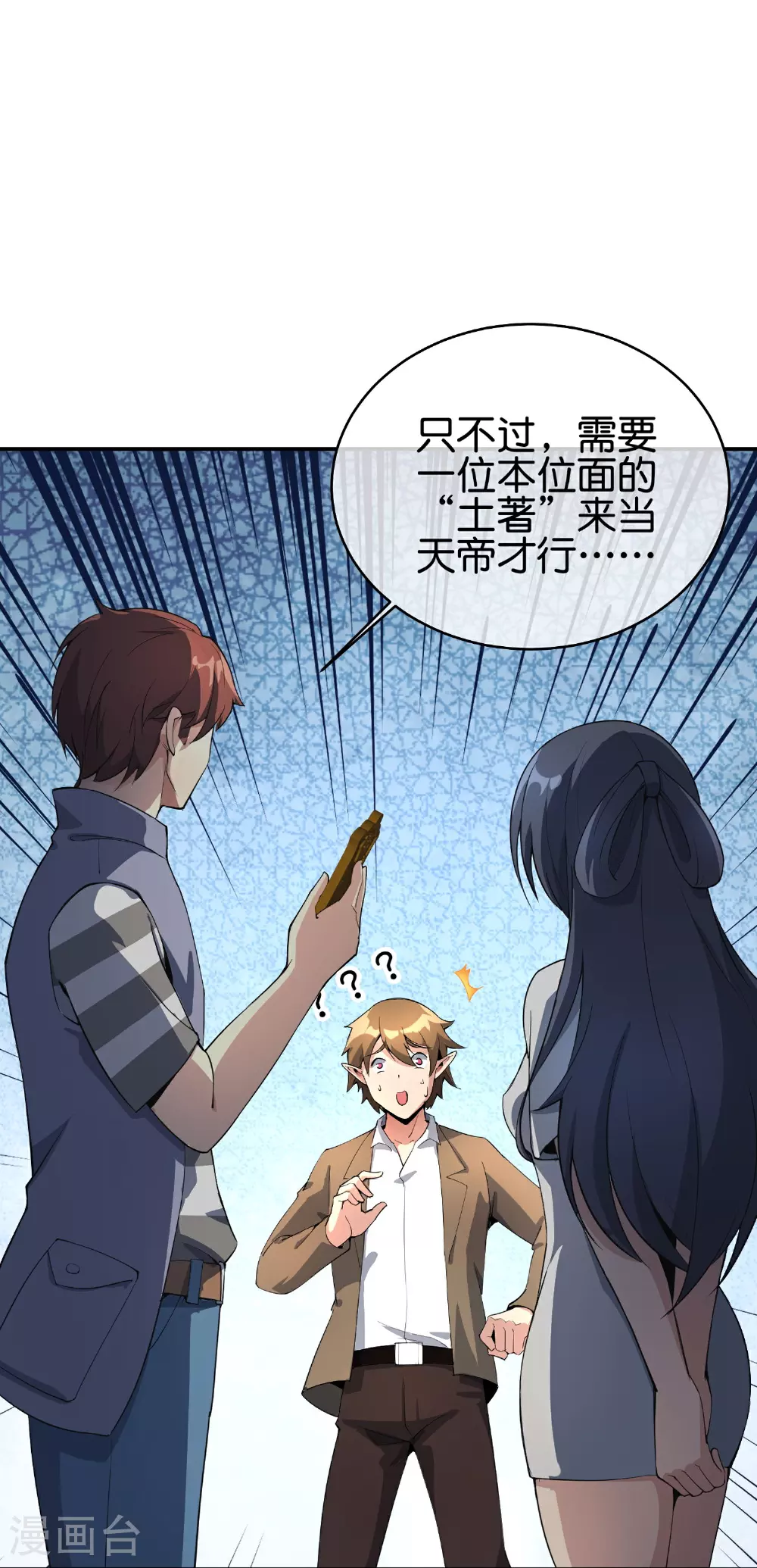 第188话 正义的铁拳终将来到！ 第20页