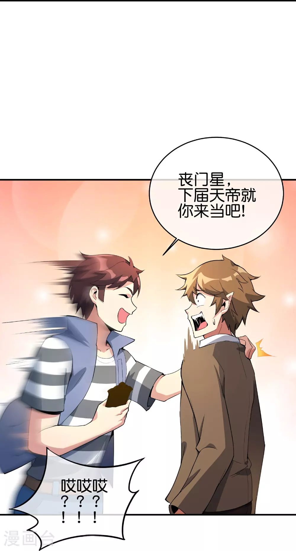 第188话 正义的铁拳终将来到！ 第21页