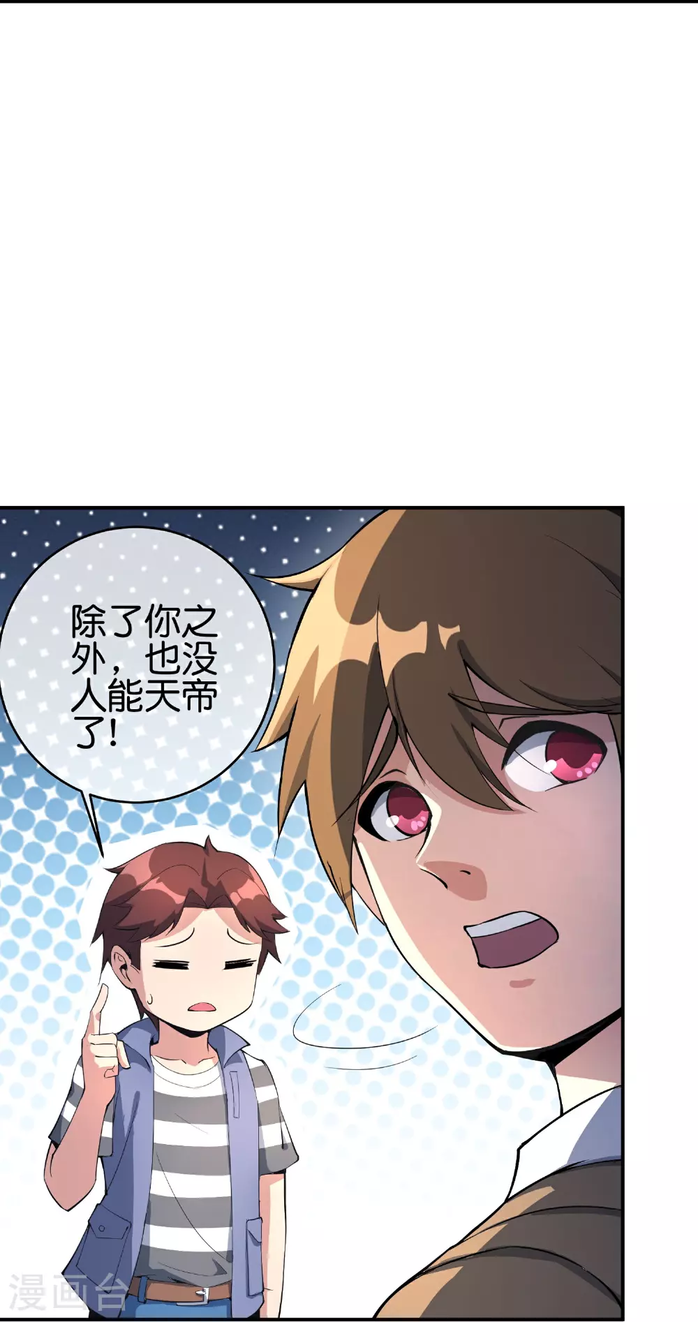 第188话 正义的铁拳终将来到！ 第23页