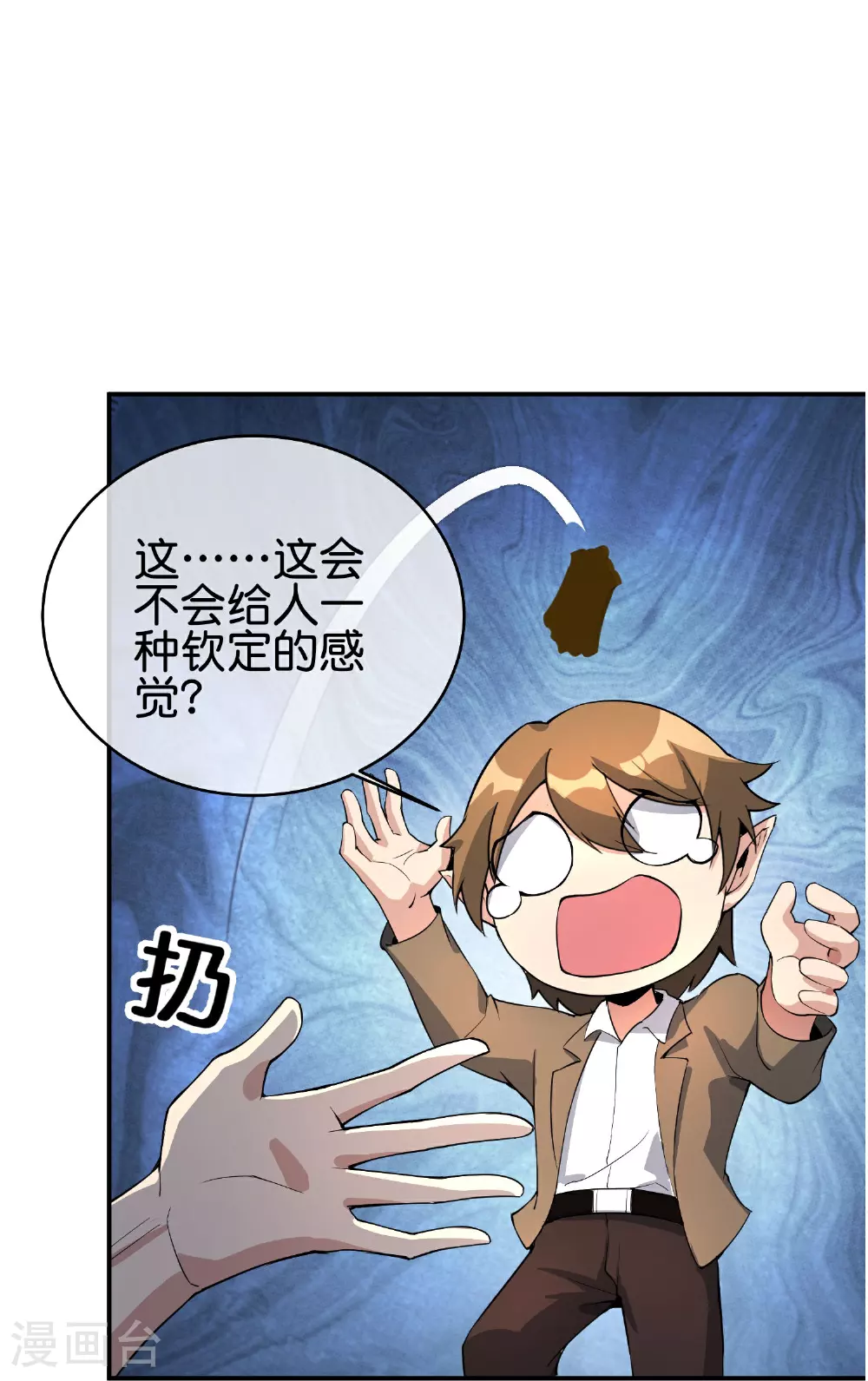第188话 正义的铁拳终将来到！ 第27页