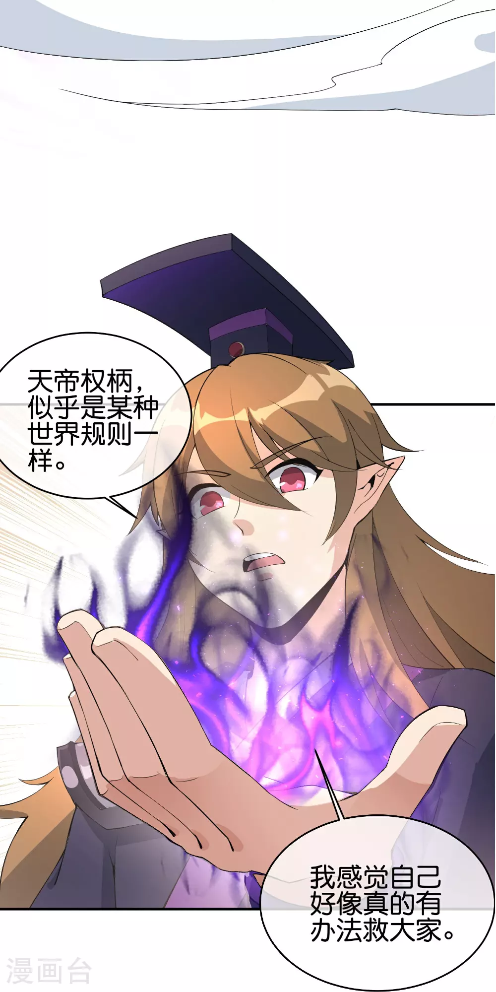 第189话 神器！盘古phone折叠屏！ 第5页
