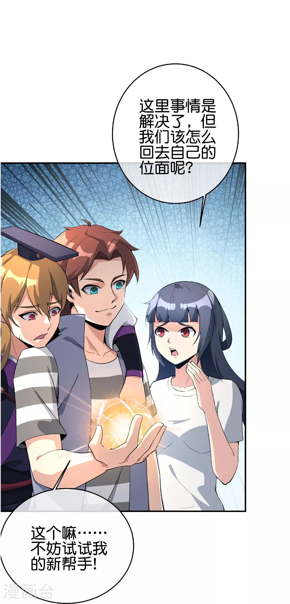 第189话 神器！盘古phone折叠屏！ 第20页