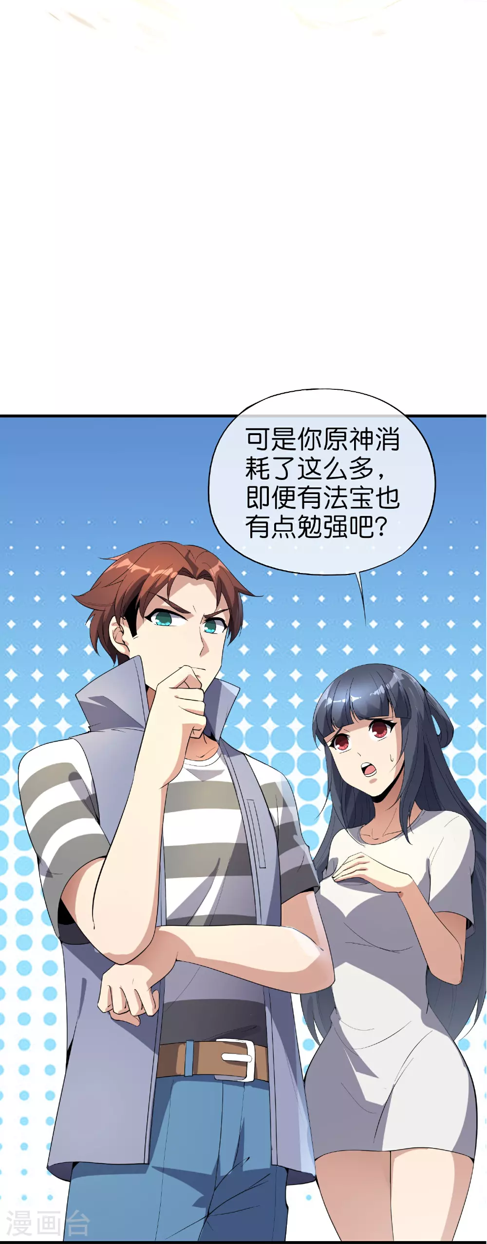 第189话 神器！盘古phone折叠屏！ 第22页