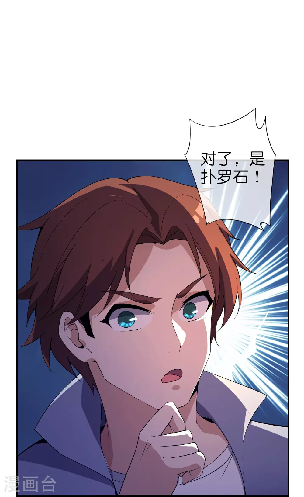 第189话 神器！盘古phone折叠屏！ 第23页
