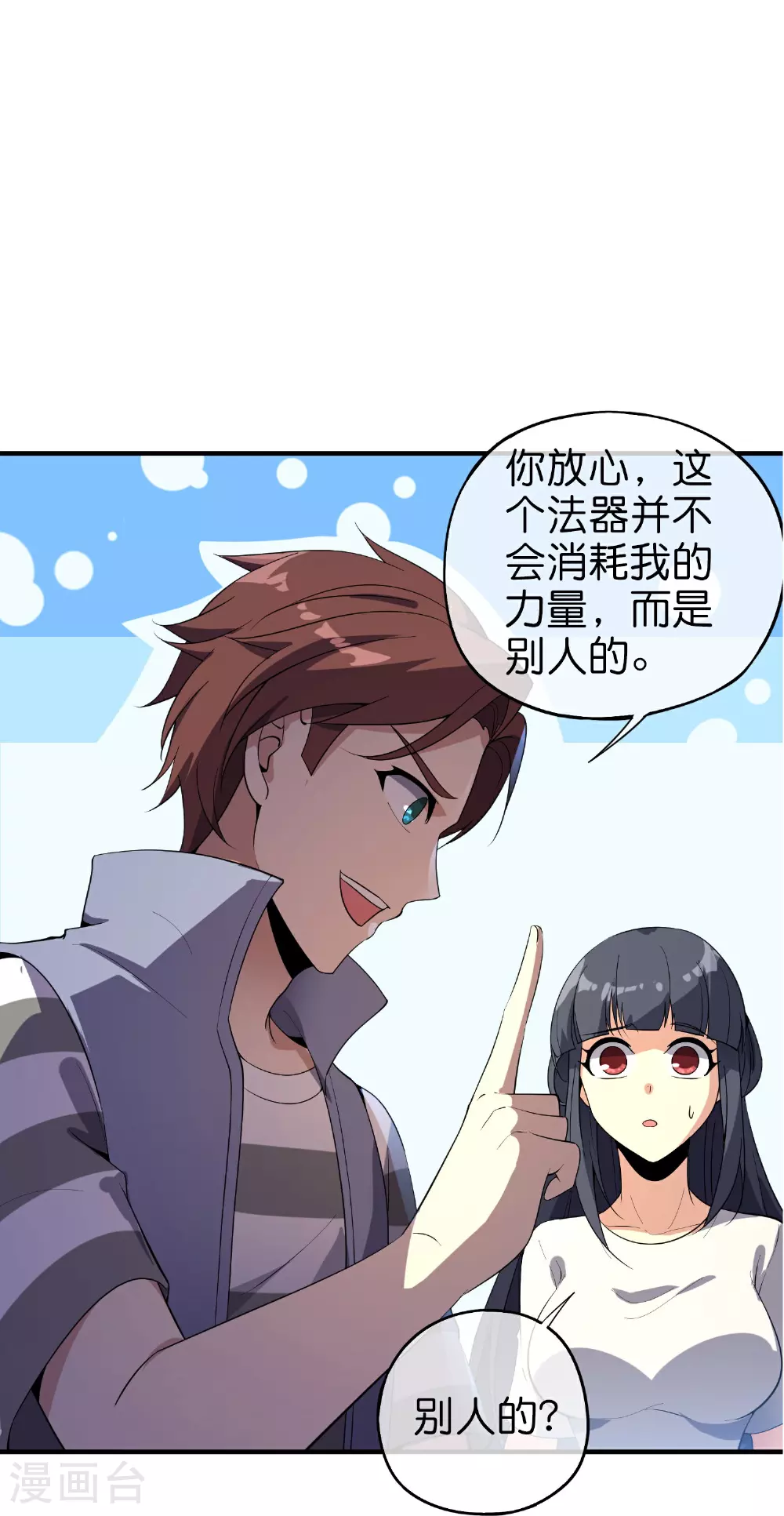 第189话 神器！盘古phone折叠屏！ 第24页