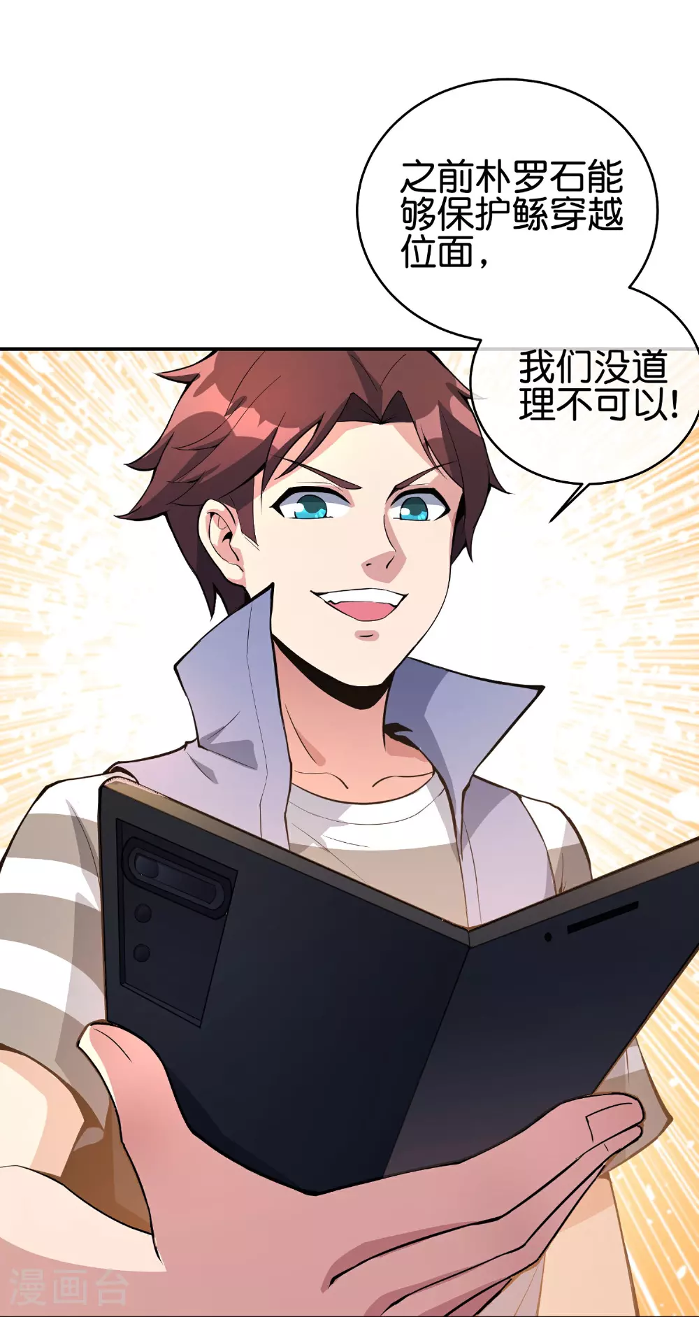 第189话 神器！盘古phone折叠屏！ 第26页