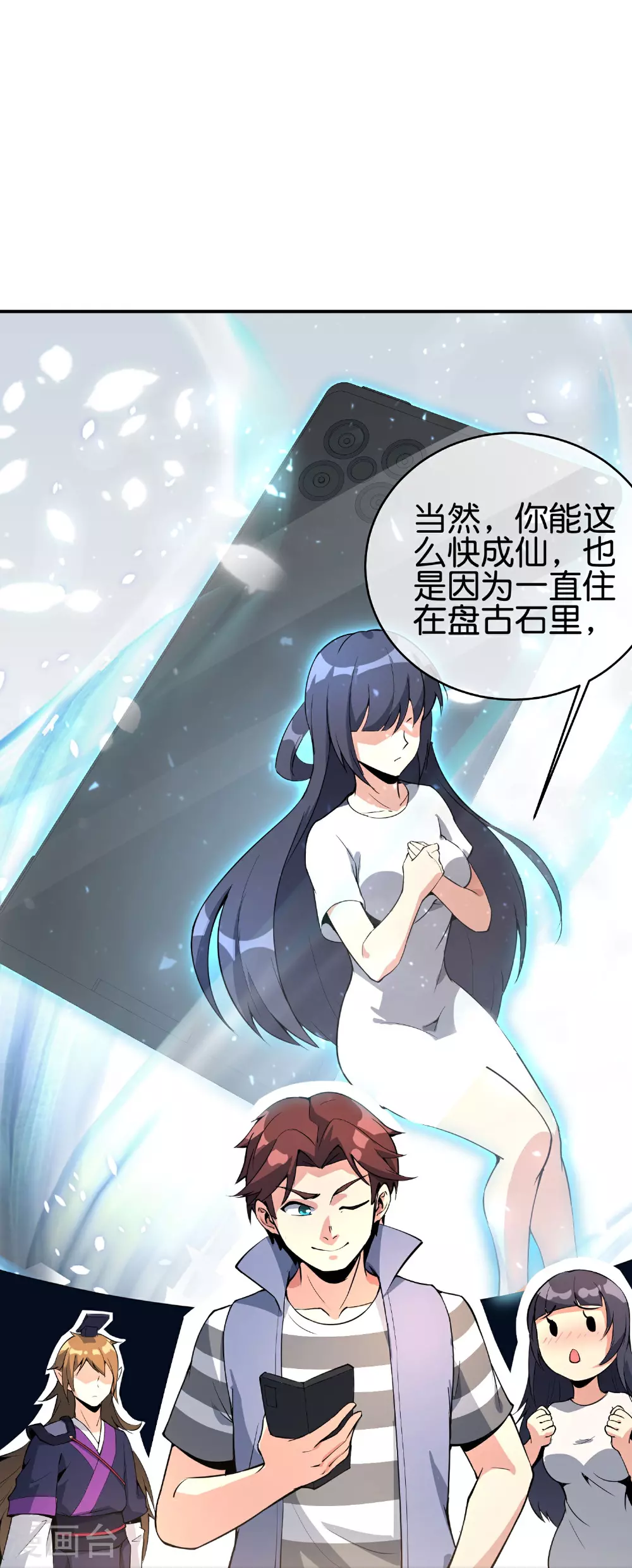 第189话 神器！盘古phone折叠屏！ 第28页