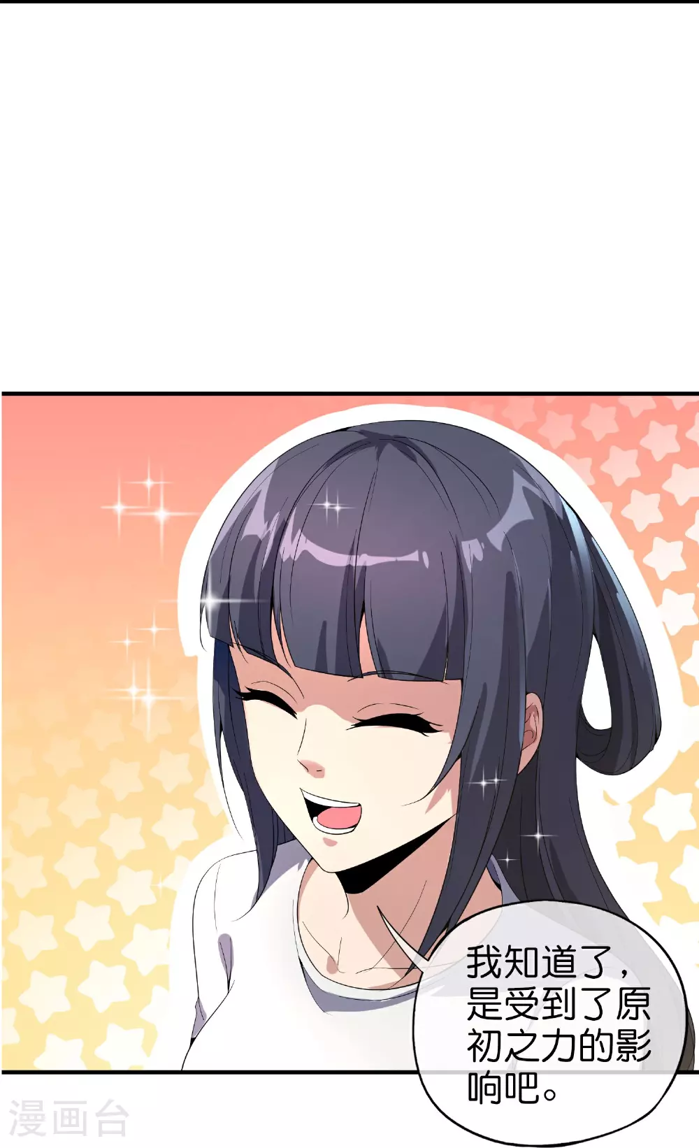 第189话 神器！盘古phone折叠屏！ 第29页