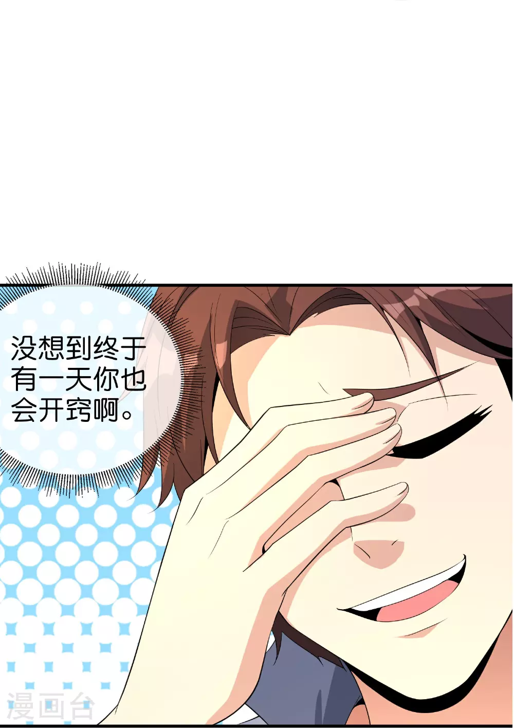 第189话 神器！盘古phone折叠屏！ 第30页