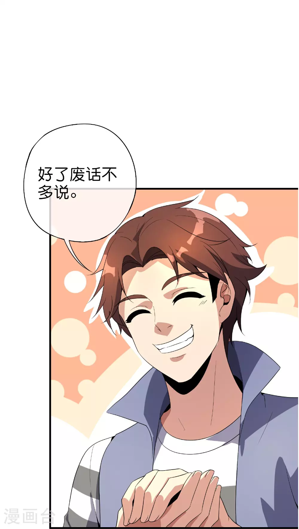 第189话 神器！盘古phone折叠屏！ 第31页