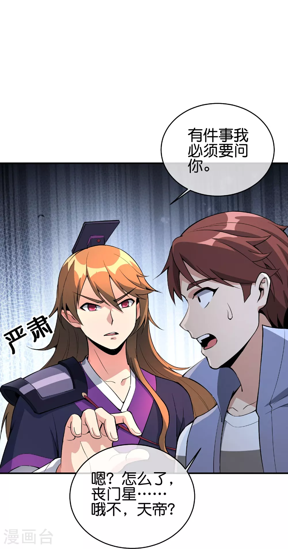 第190话 娇娇！我回来了！ 第4页