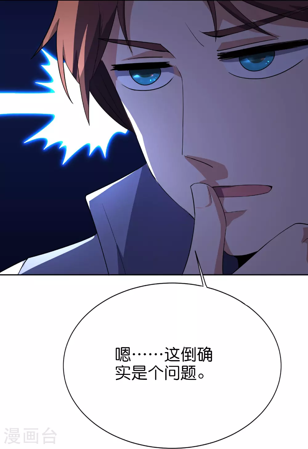 第190话 娇娇！我回来了！ 第7页