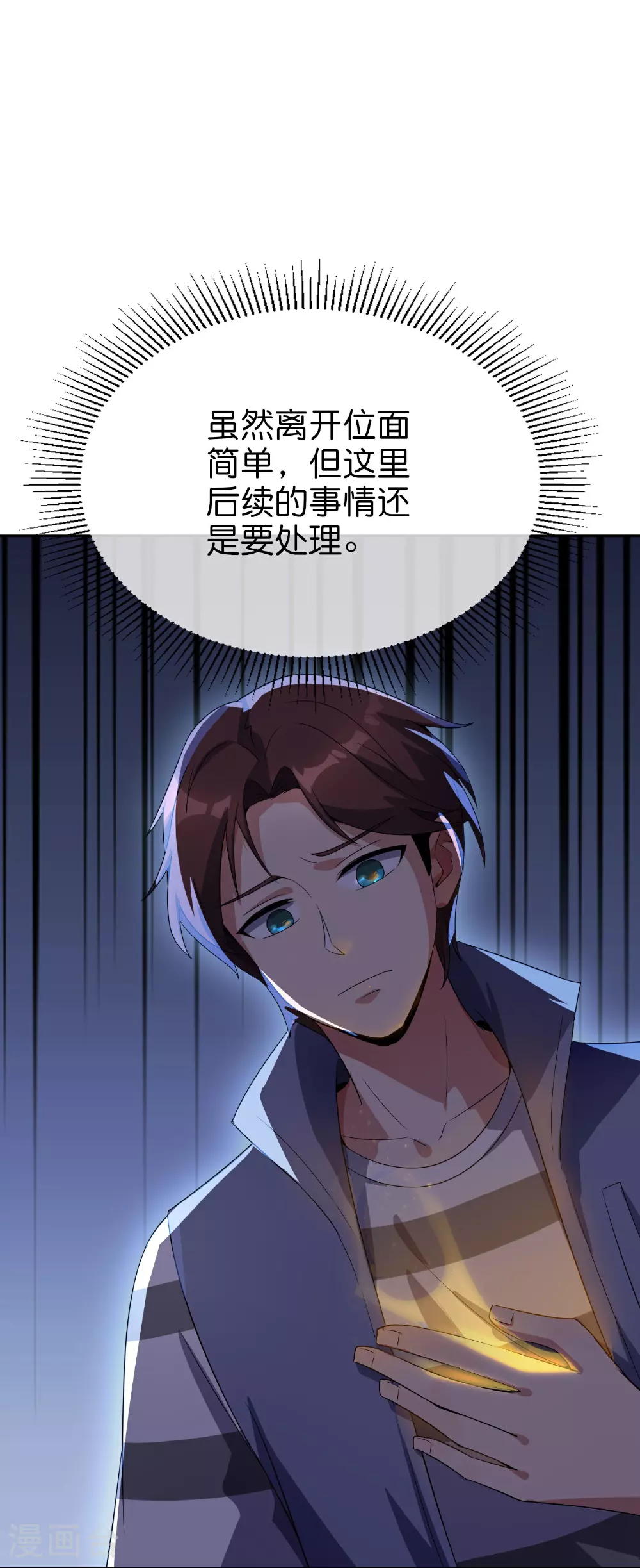 第190话 娇娇！我回来了！ 第8页