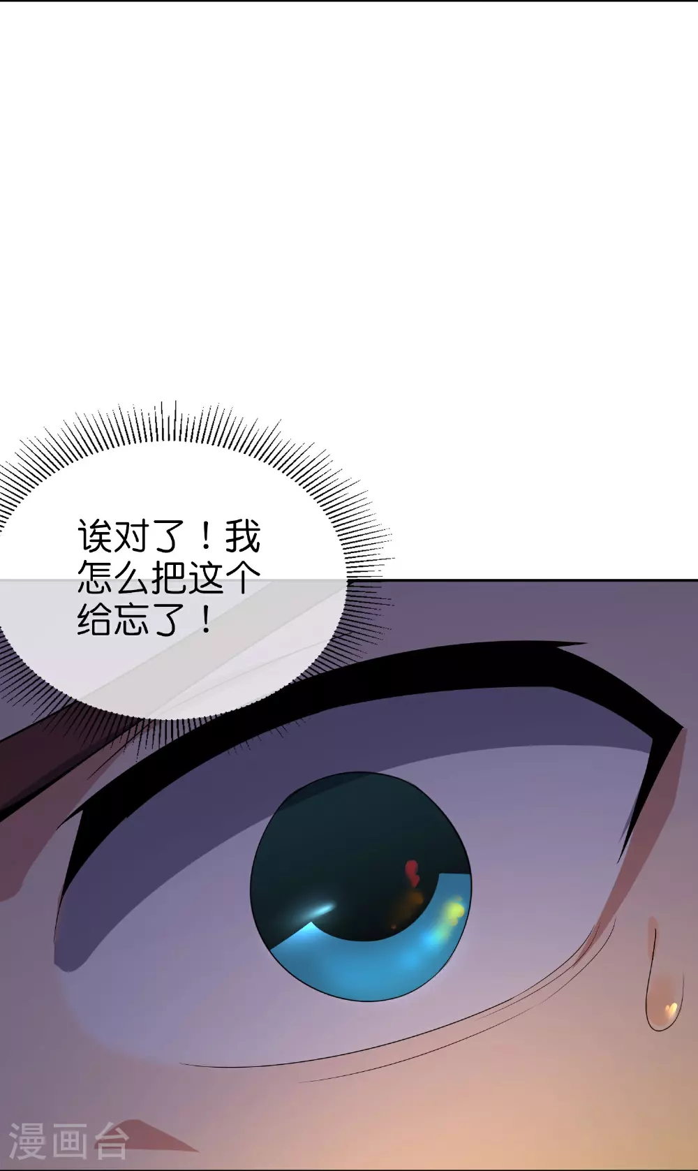 第190话 娇娇！我回来了！ 第9页
