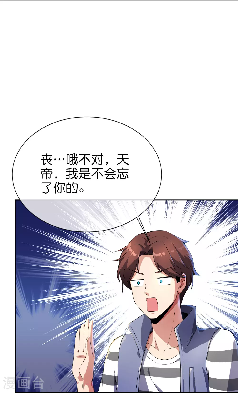 第190话 娇娇！我回来了！ 第10页