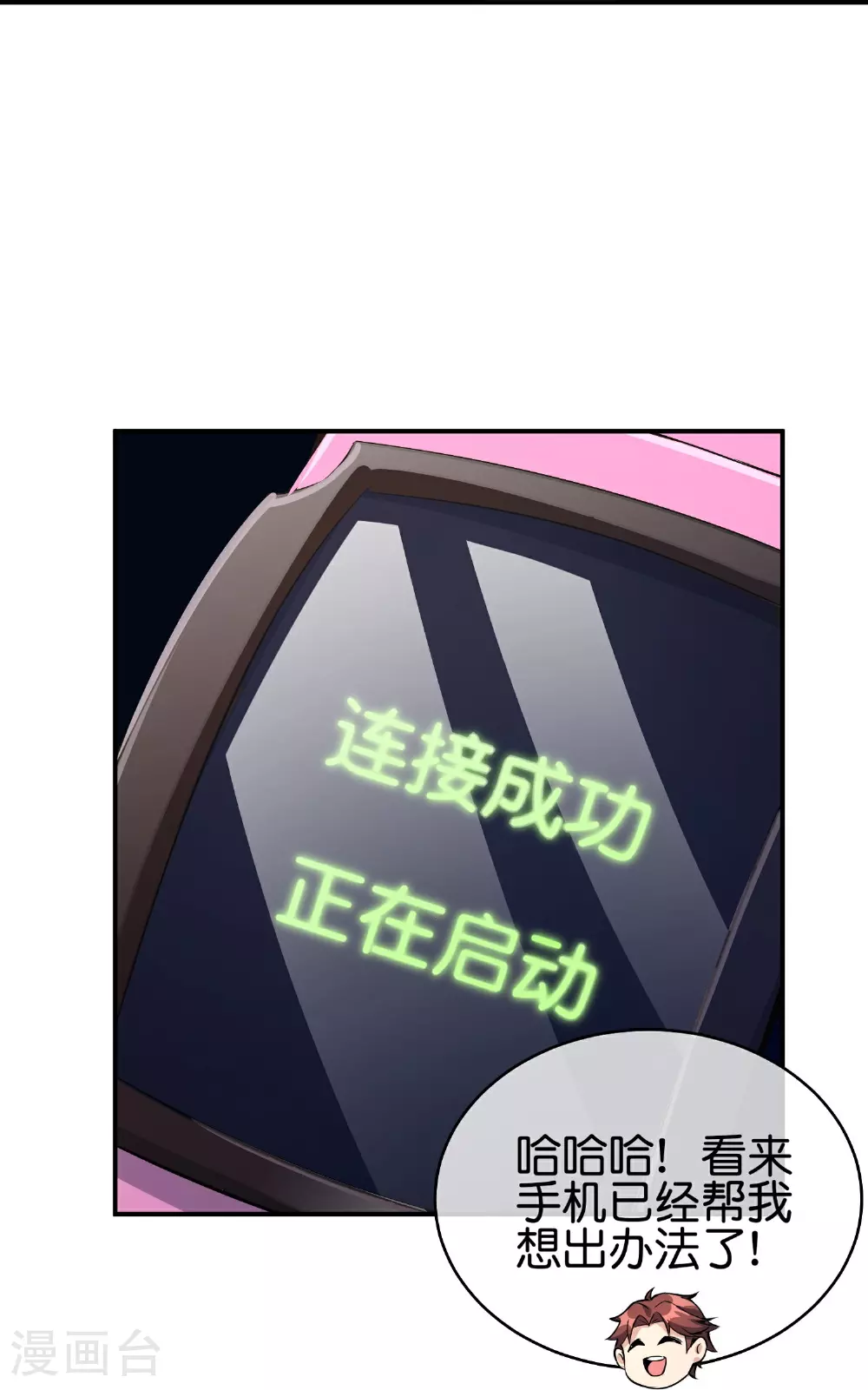第190话 娇娇！我回来了！ 第15页