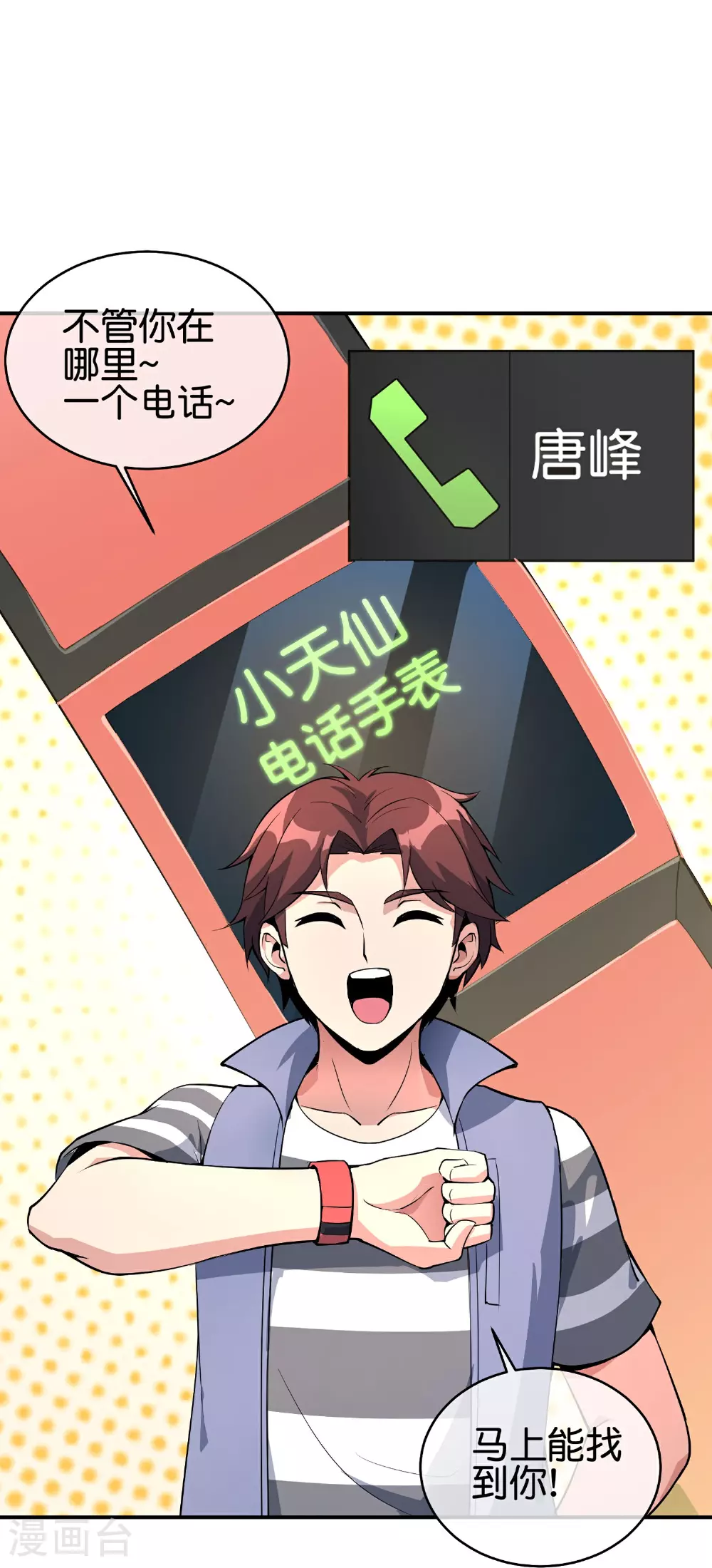 第190话 娇娇！我回来了！ 第16页