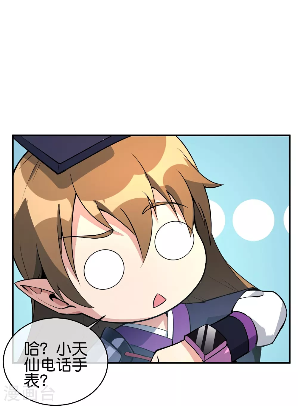 第190话 娇娇！我回来了！ 第17页