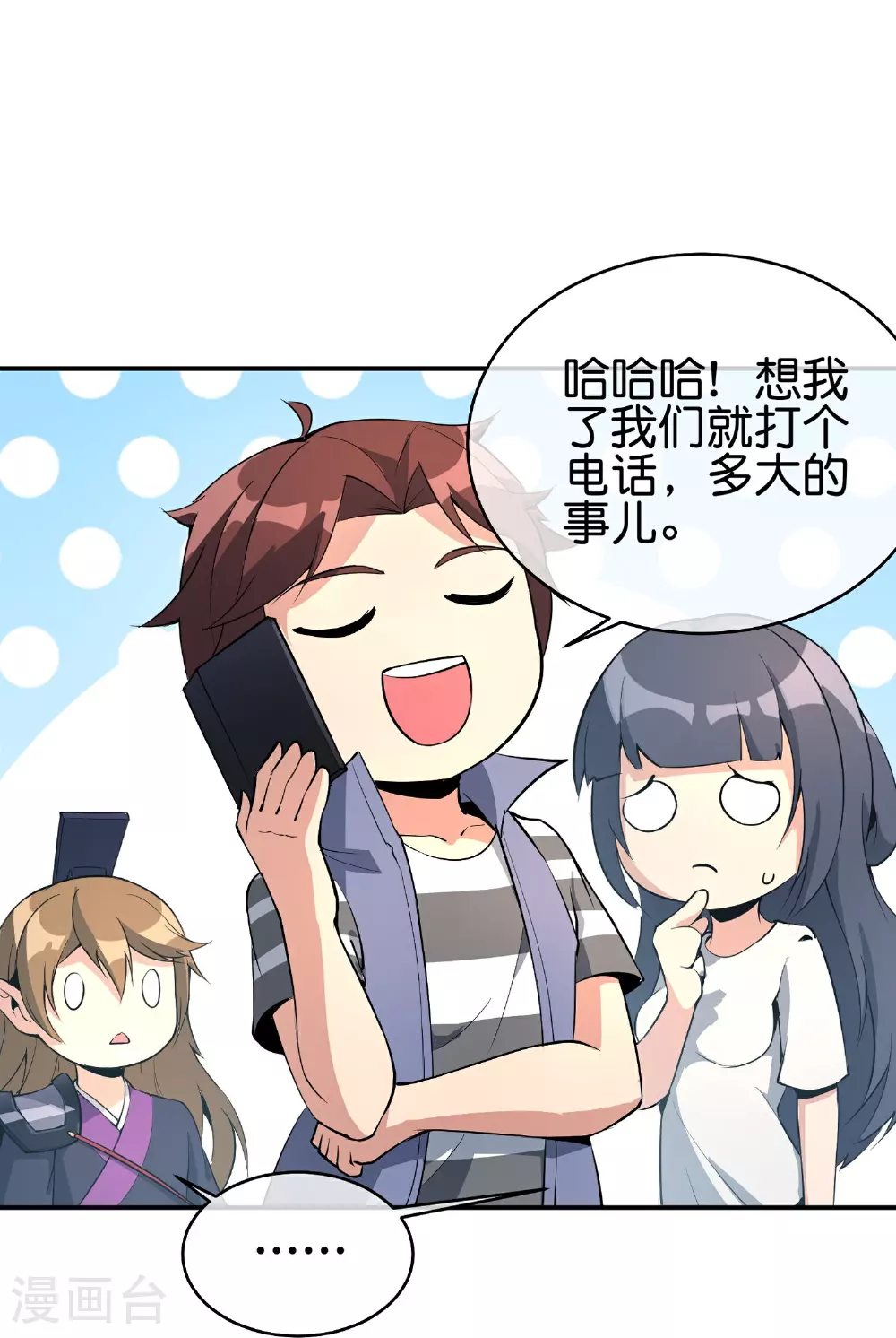 第190话 娇娇！我回来了！ 第18页
