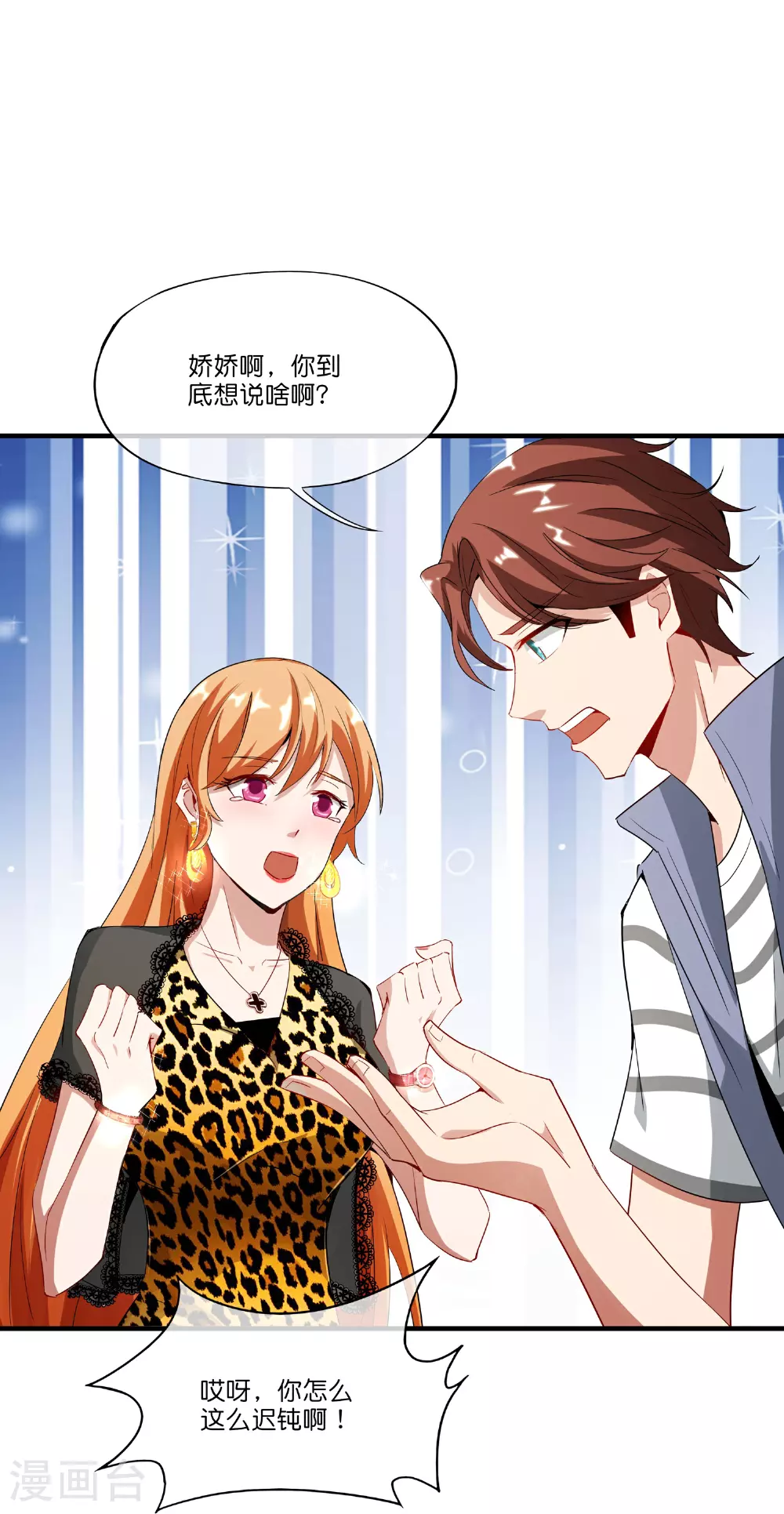 第190话 娇娇！我回来了！ 第33页
