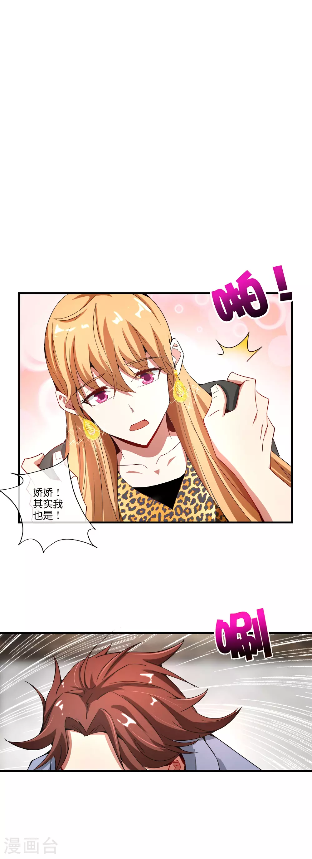 第190话 娇娇！我回来了！ 第36页