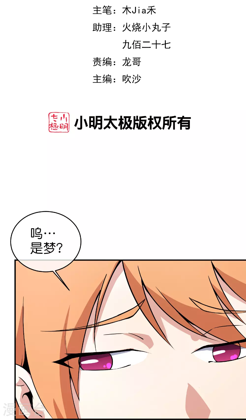 第191话 乾坤翻转的危机 第2页
