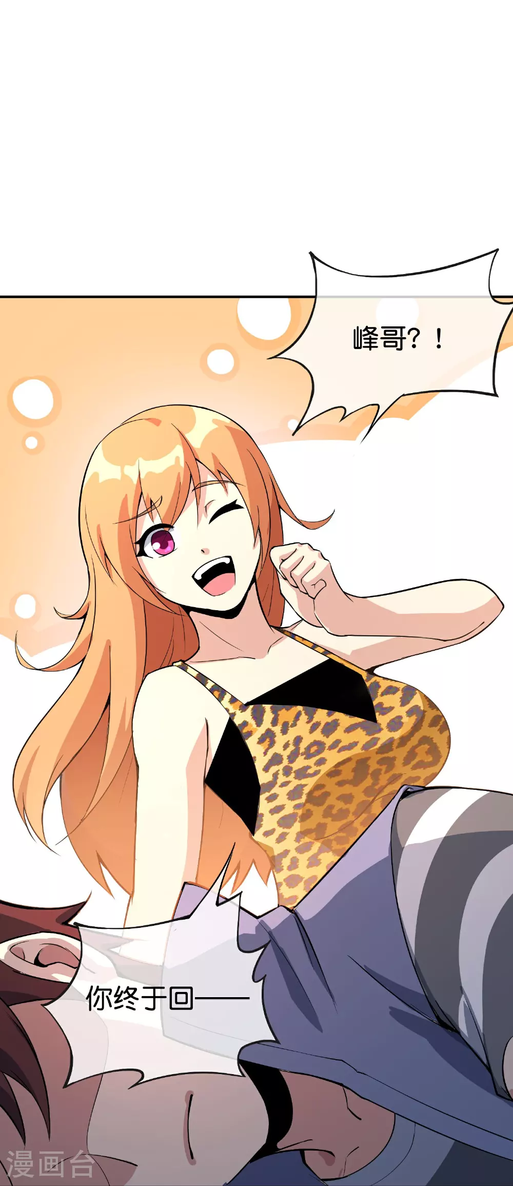 第191话 乾坤翻转的危机 第3页