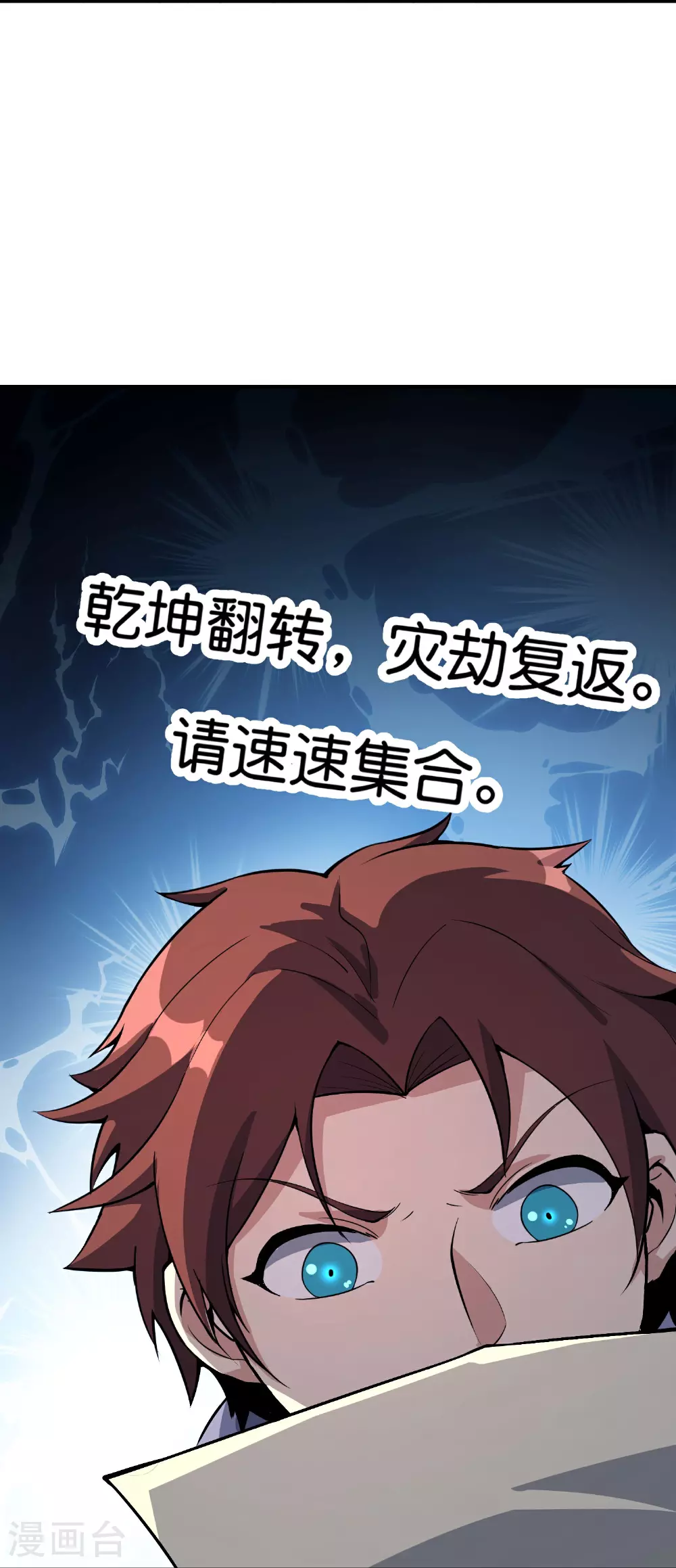 第191话 乾坤翻转的危机 第26页