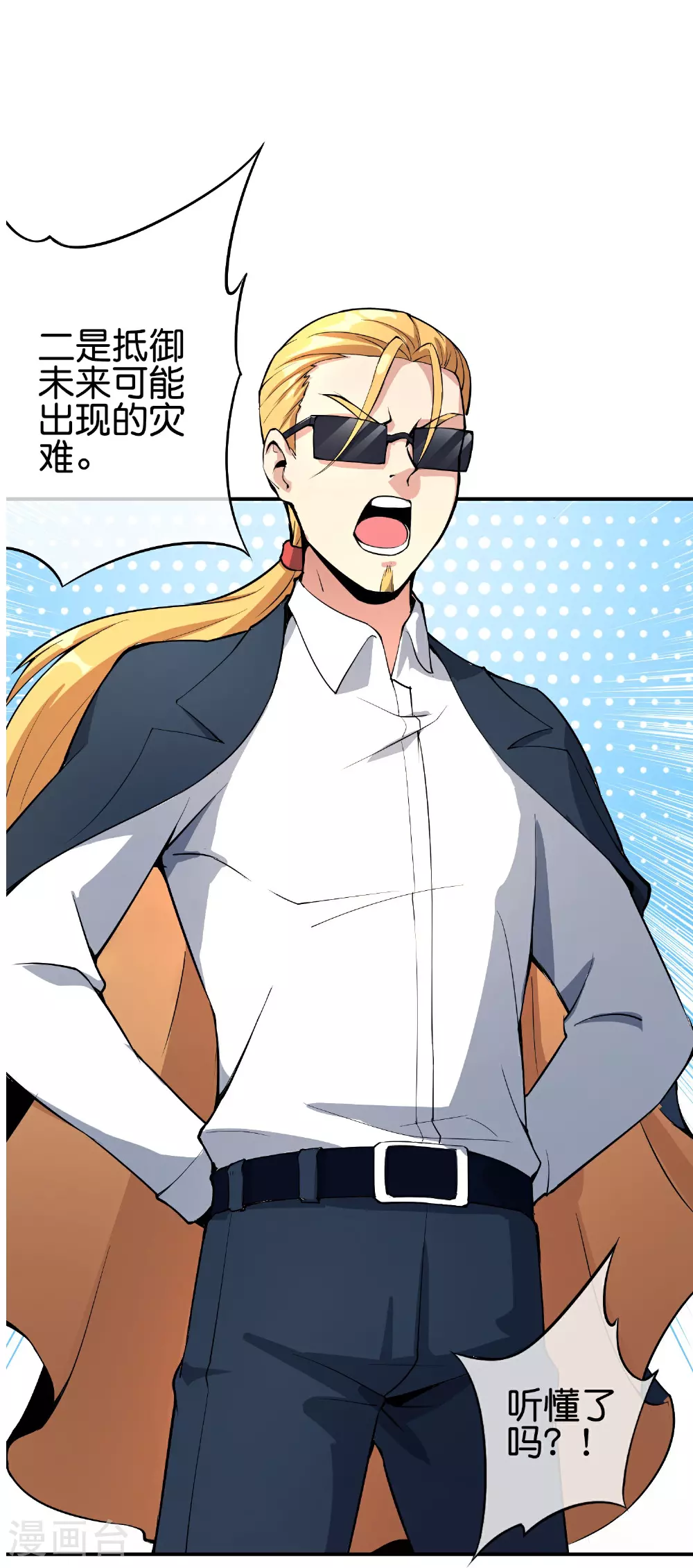 第192话 吕洞宾的试炼 第7页