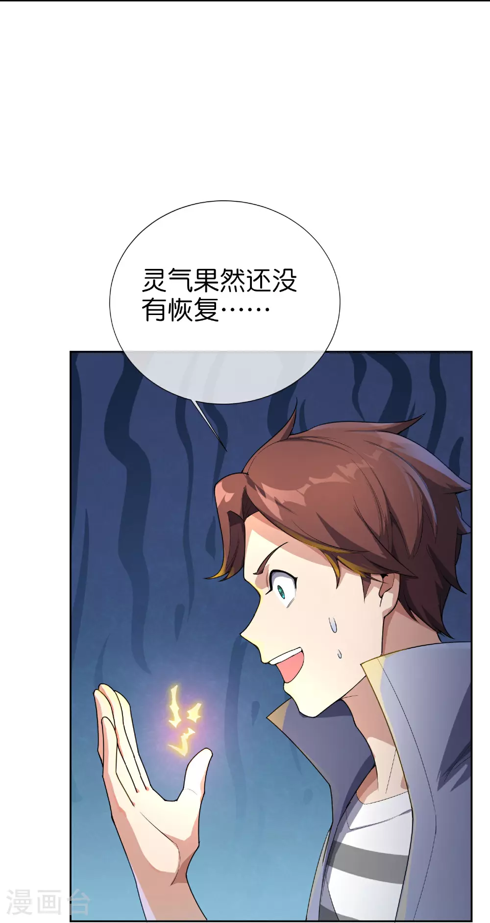第192话 吕洞宾的试炼 第28页