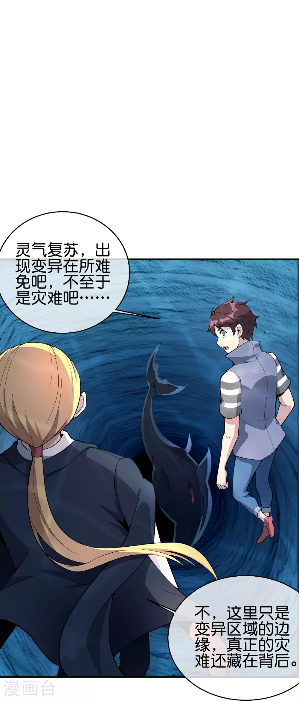 第192话 吕洞宾的试炼 第30页