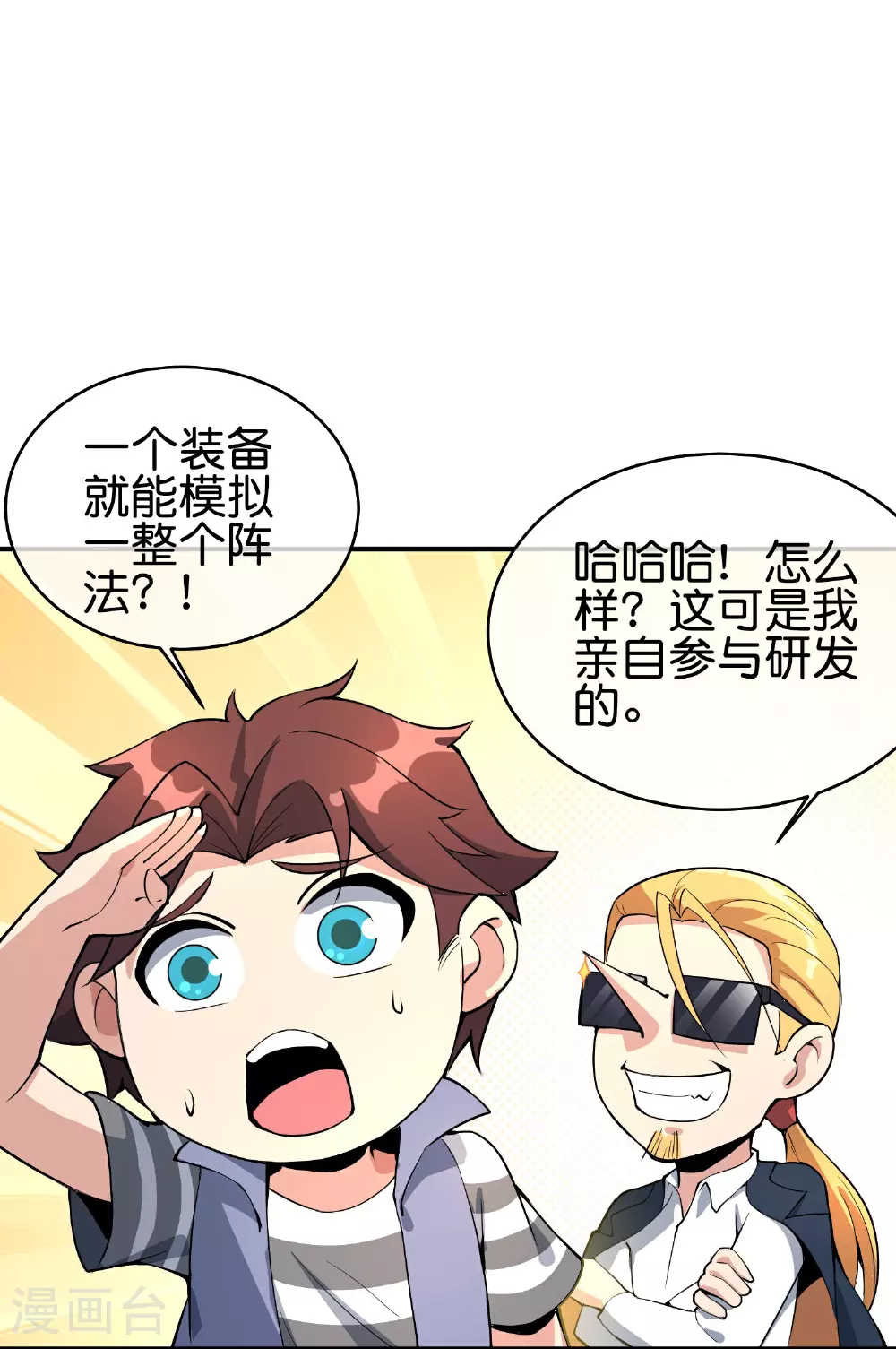 第193话 模拟阵法 第8页
