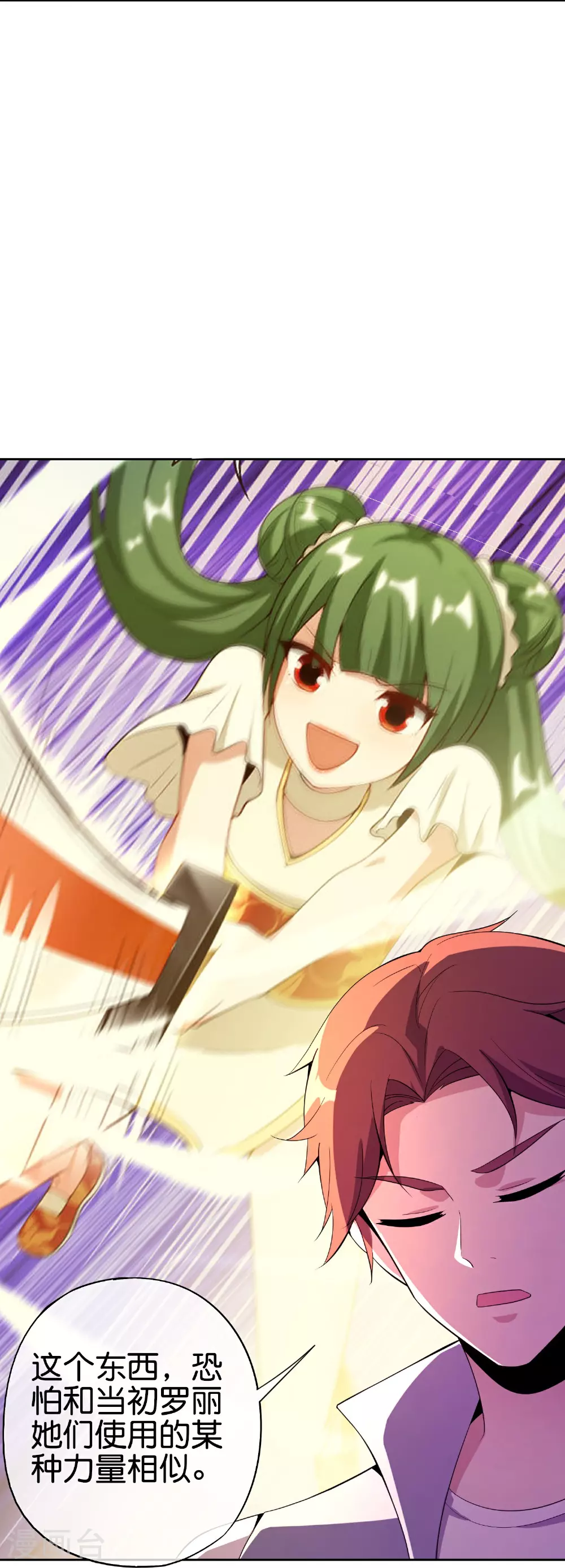 第193话 模拟阵法 第9页