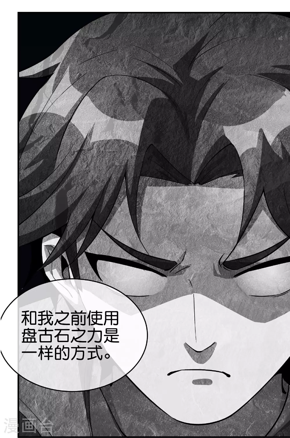第193话 模拟阵法 第11页