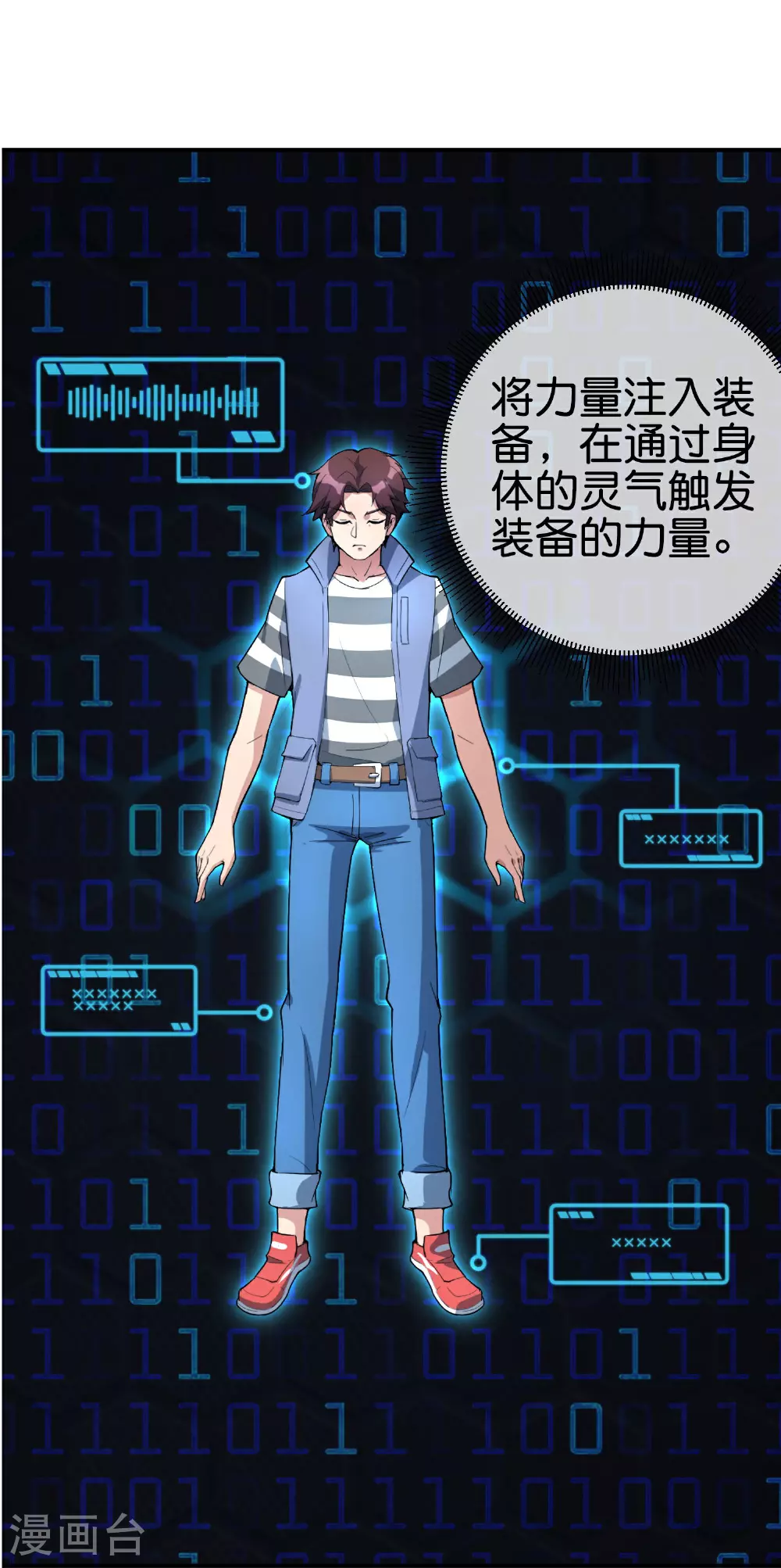 第193话 模拟阵法 第12页