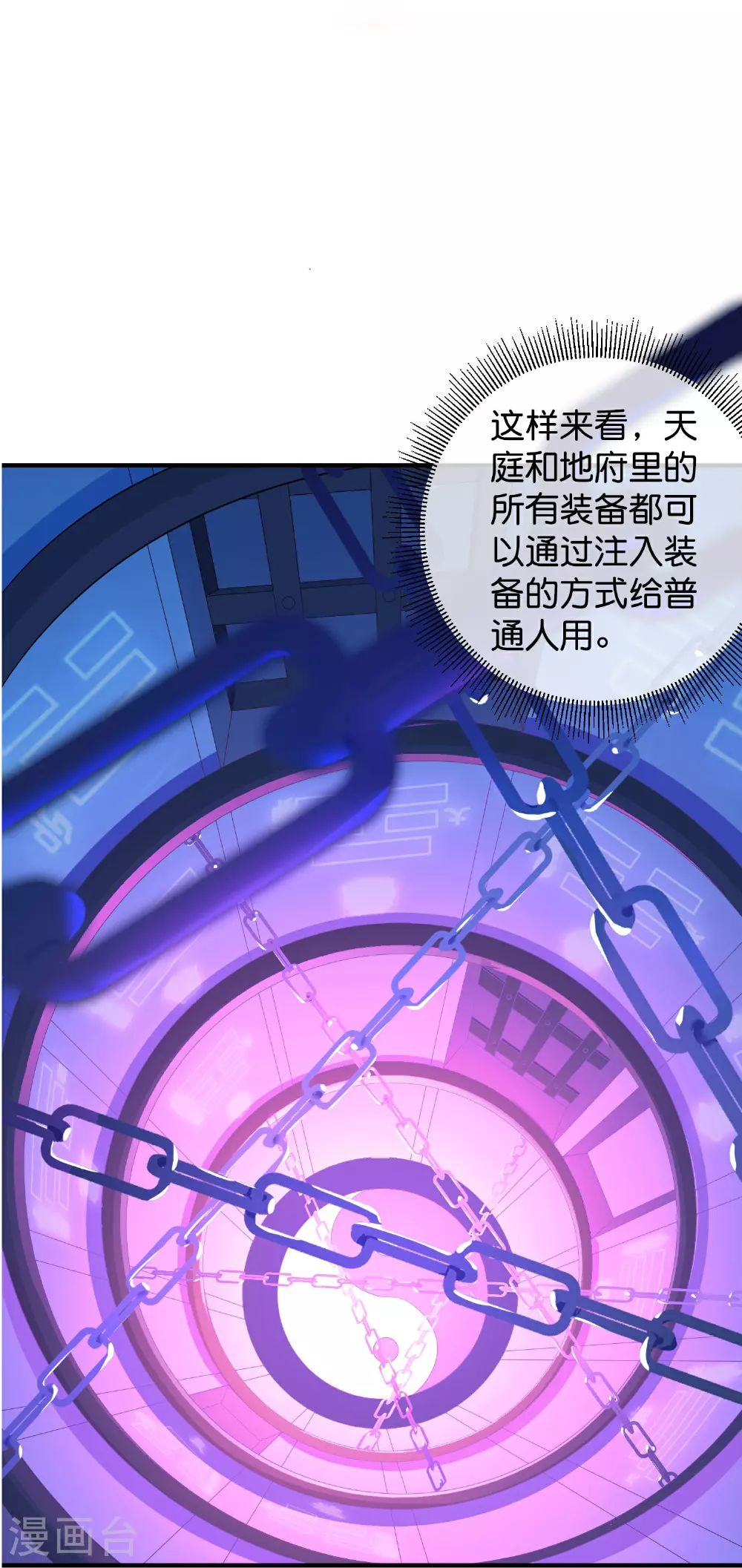 第193话 模拟阵法 第13页