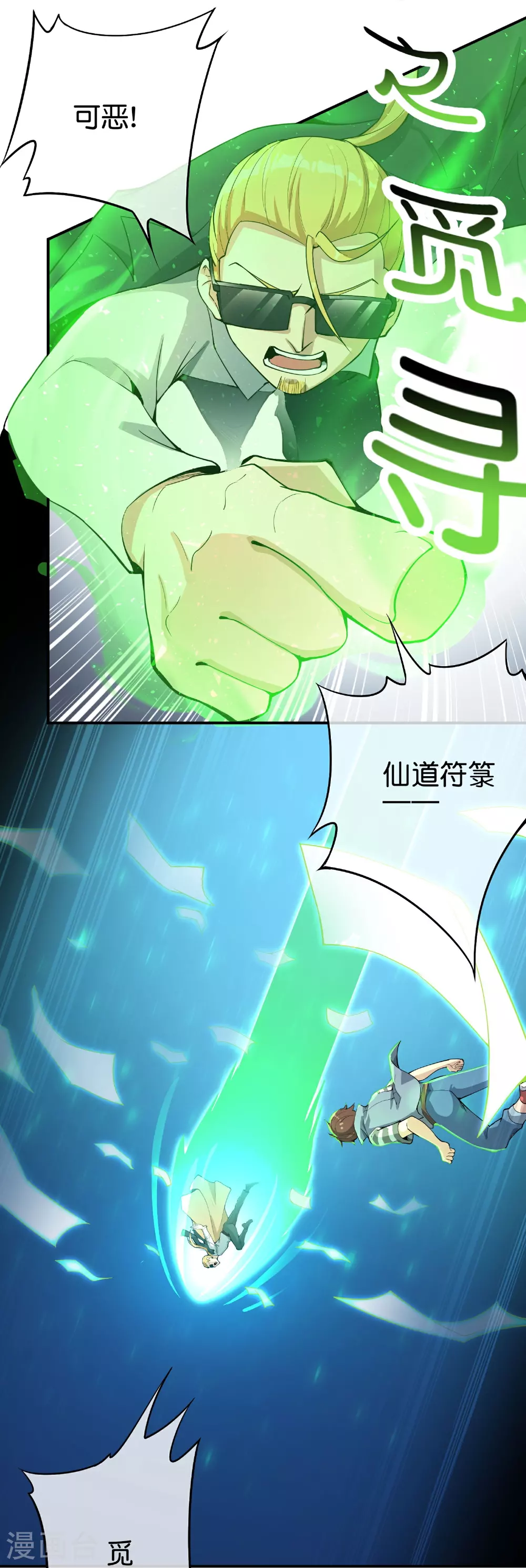 第193话 模拟阵法 第30页