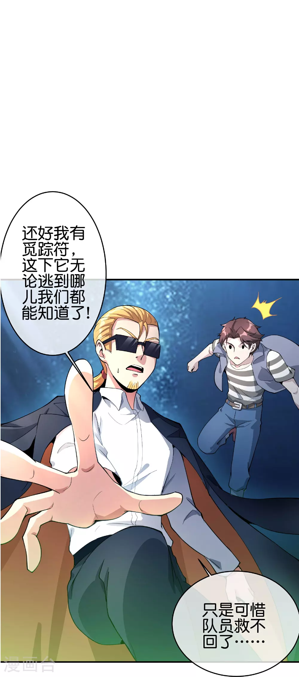 第193话 模拟阵法 第34页