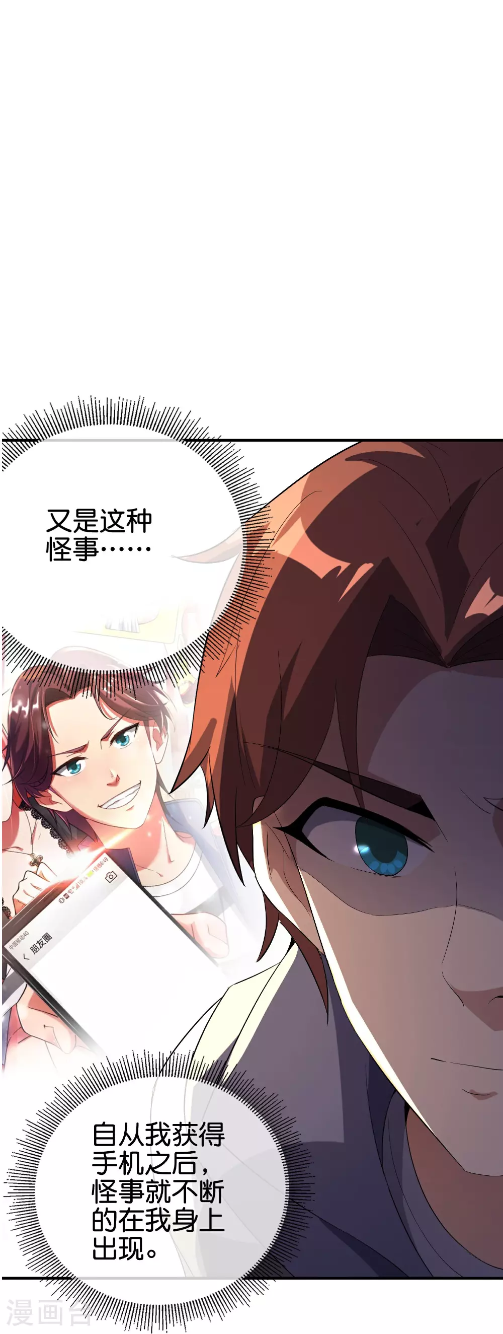 第193话 模拟阵法 第35页