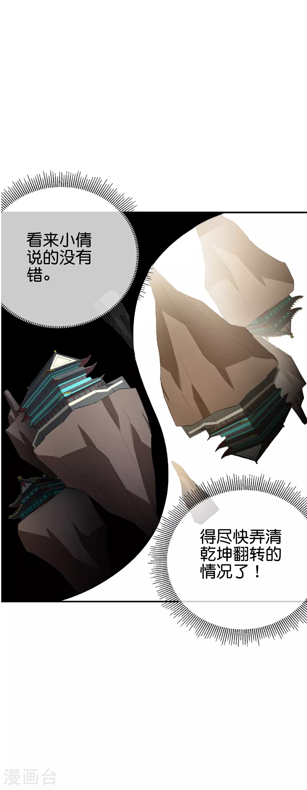 第193话 模拟阵法 第36页