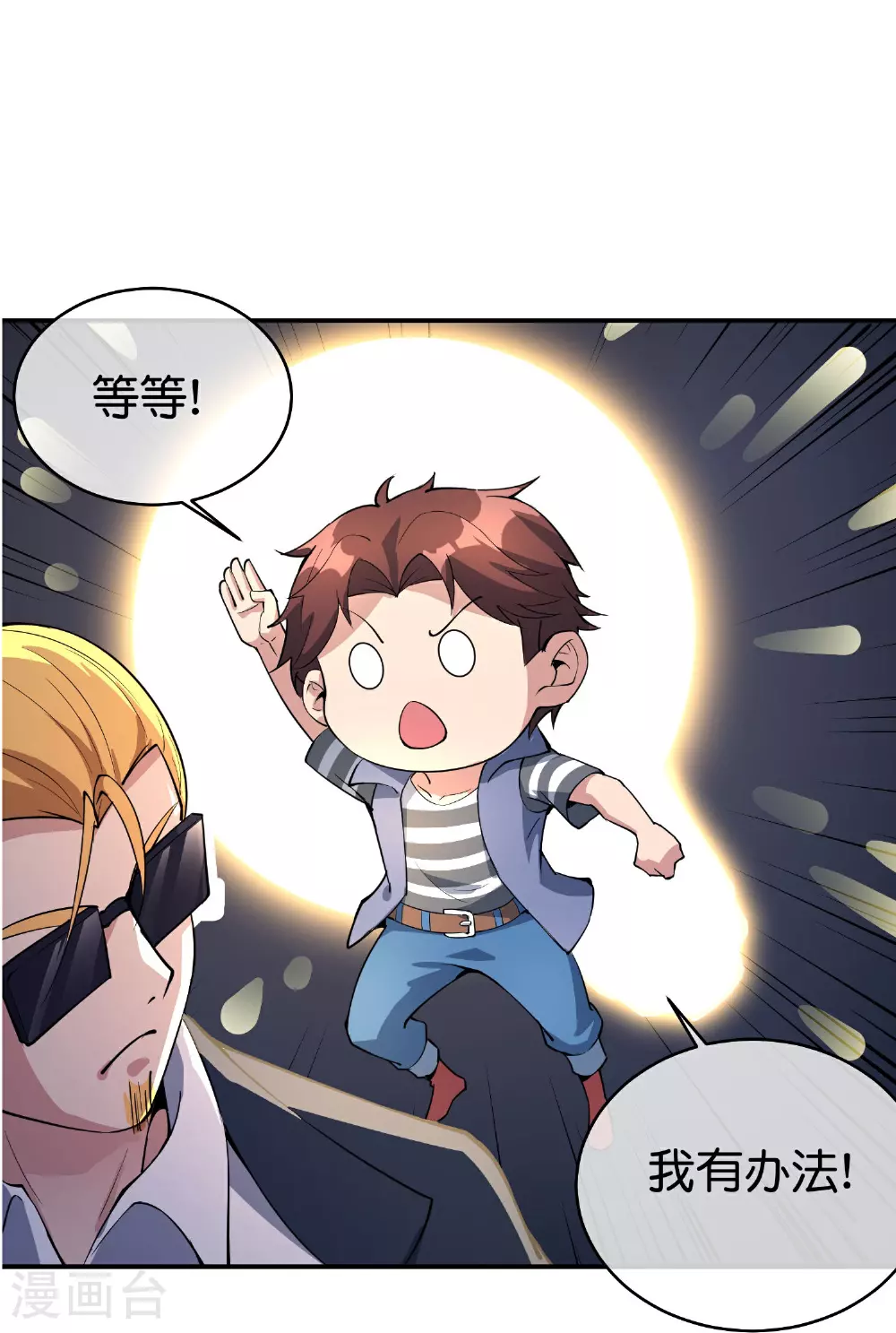 第194话 寻觅虾 第4页